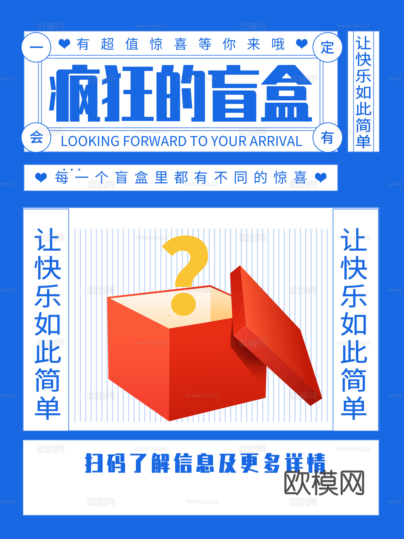 时尚创意卡通酸性盲盒海报广告49