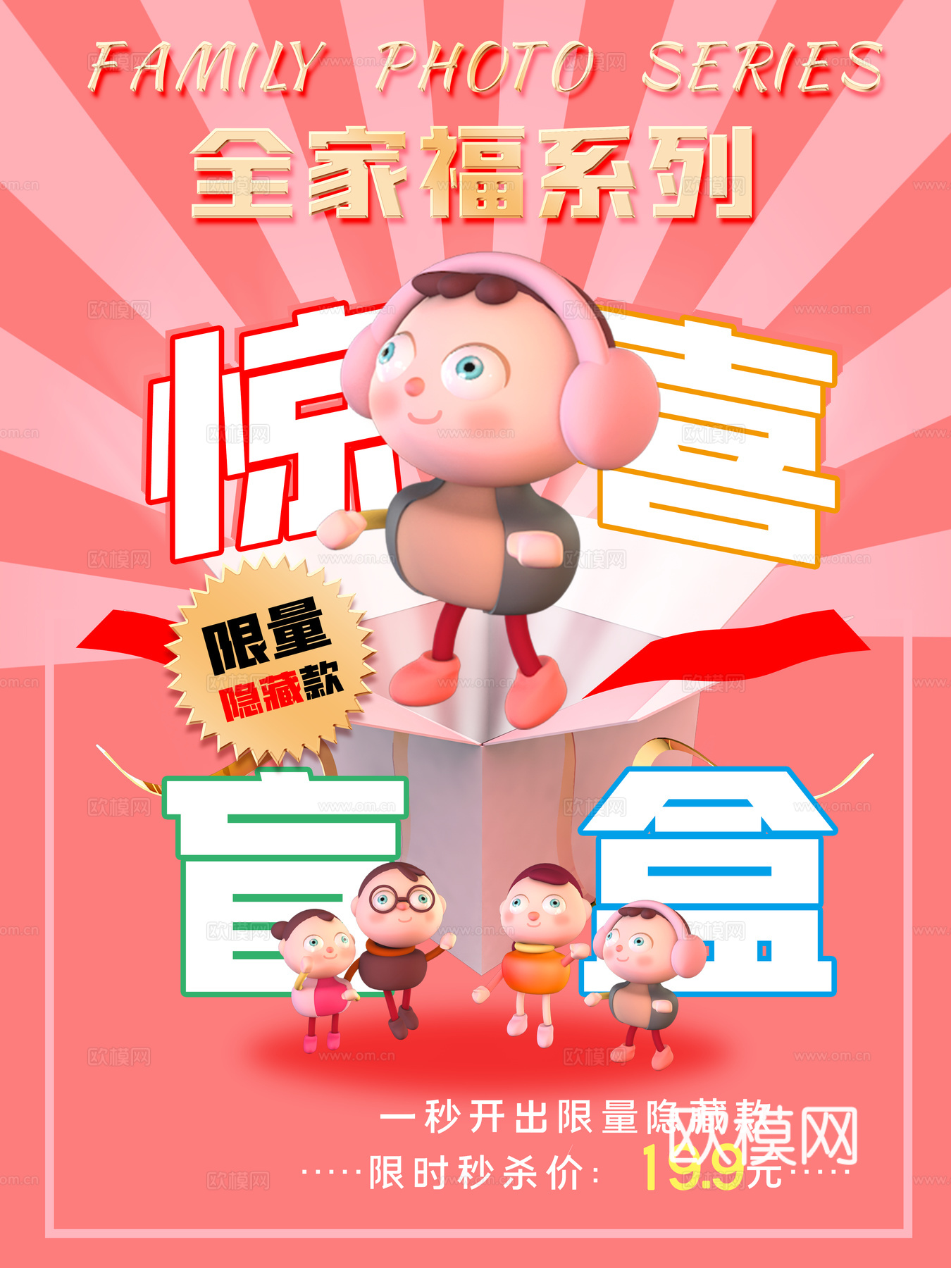 时尚创意卡通酸性盲盒海报广告53