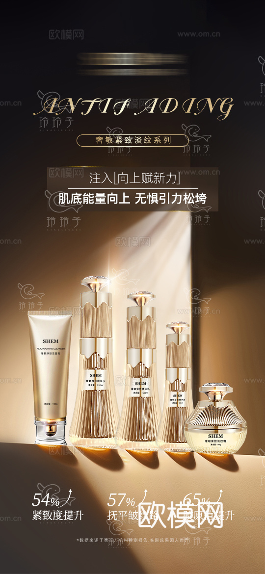 护肤品海报141