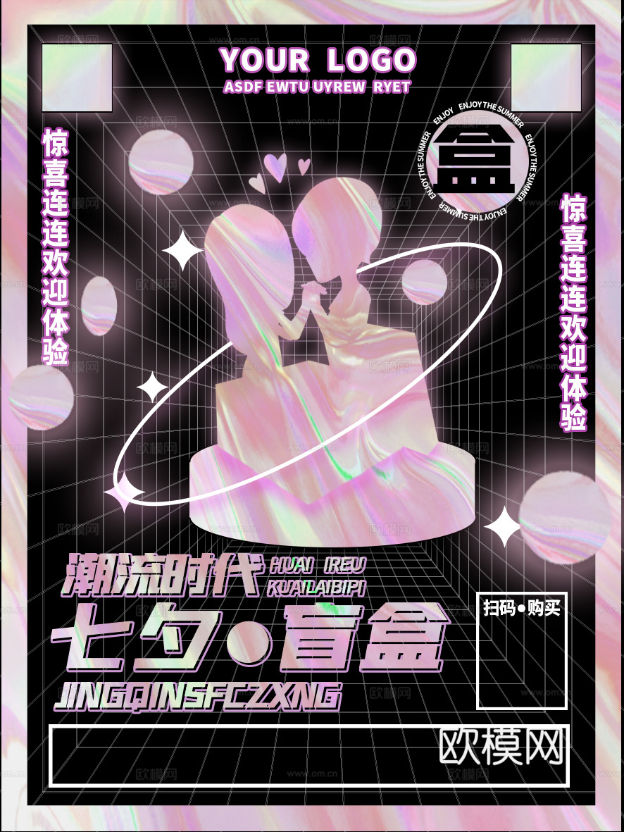 时尚创意卡通酸性盲盒海报广告70