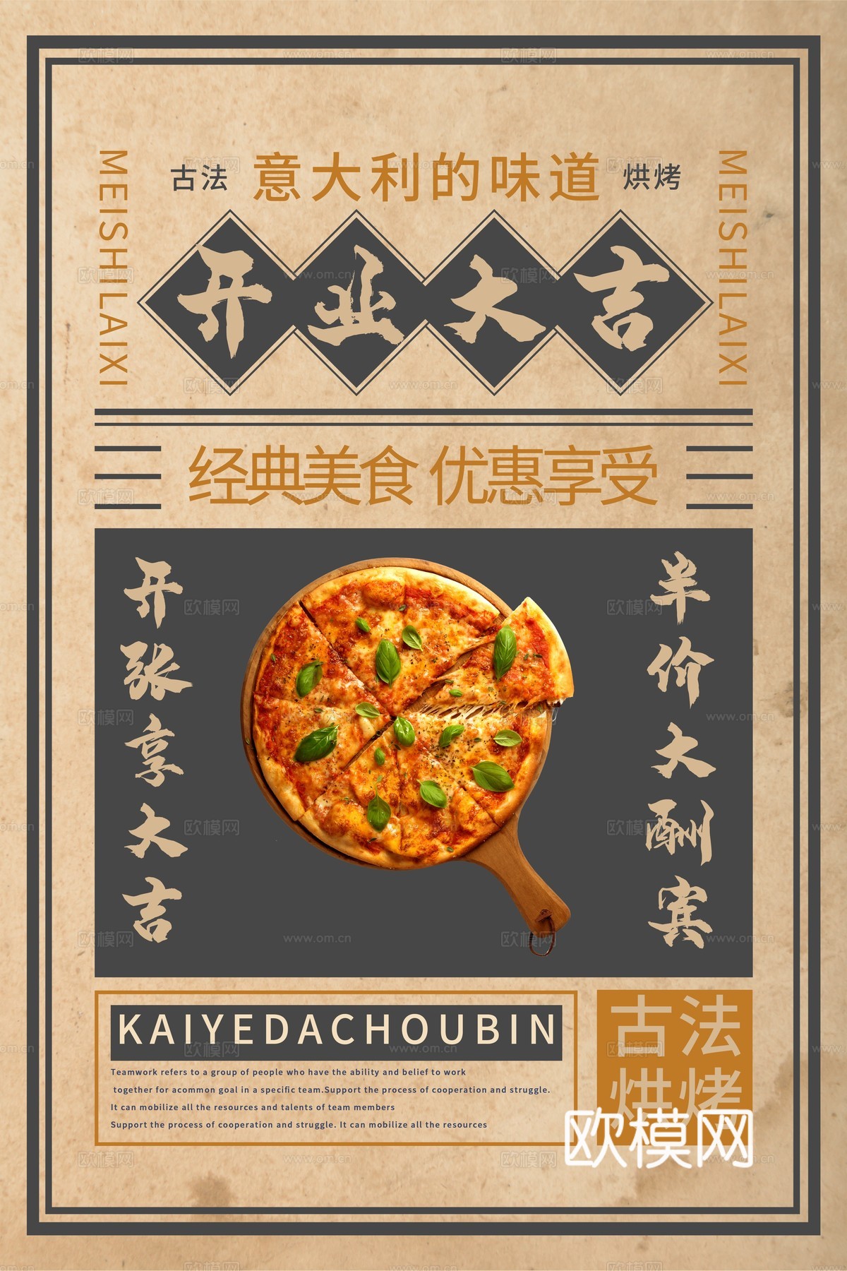 美食广告海报261