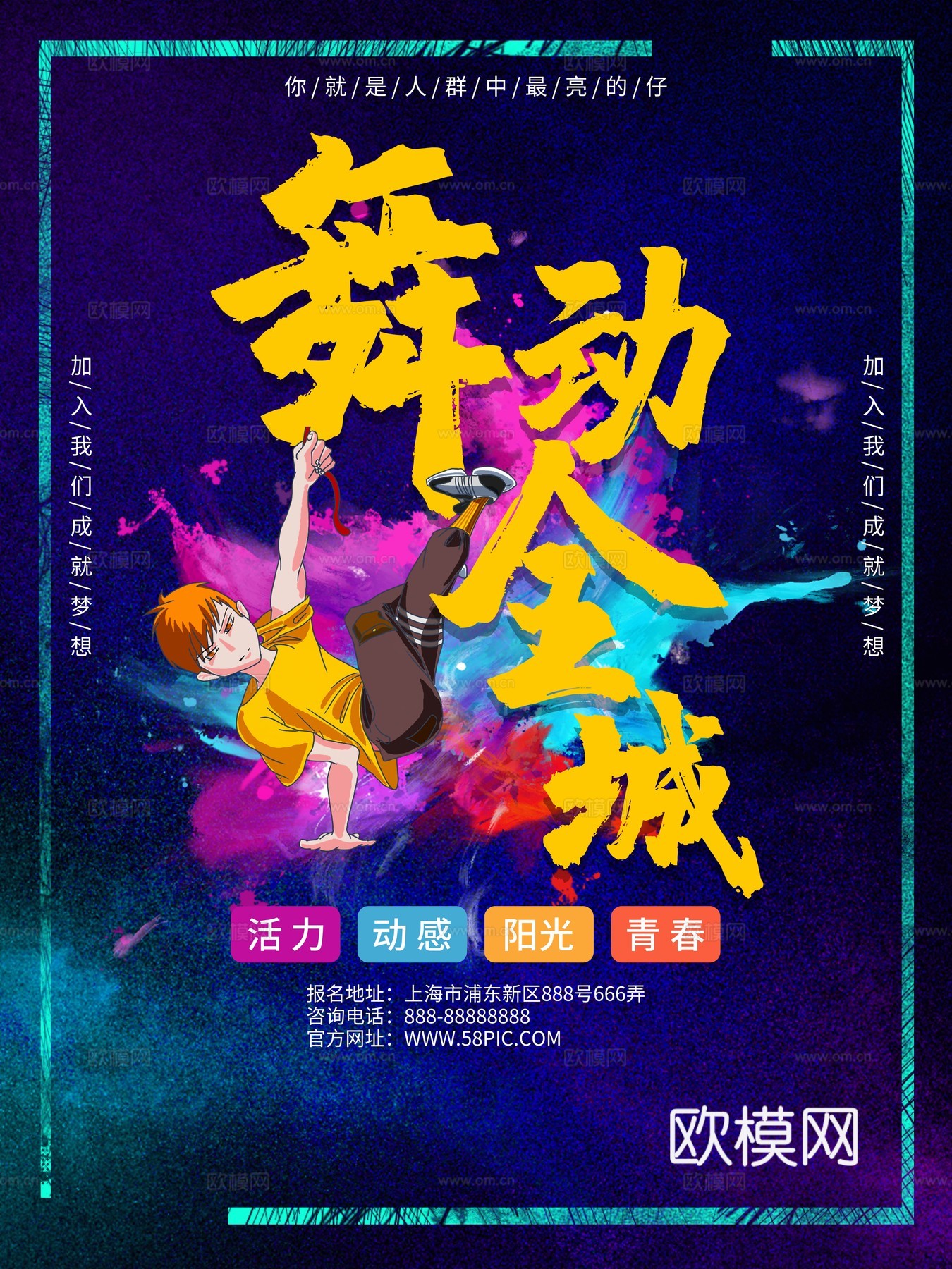 时尚创意舞蹈街舞广告海报37