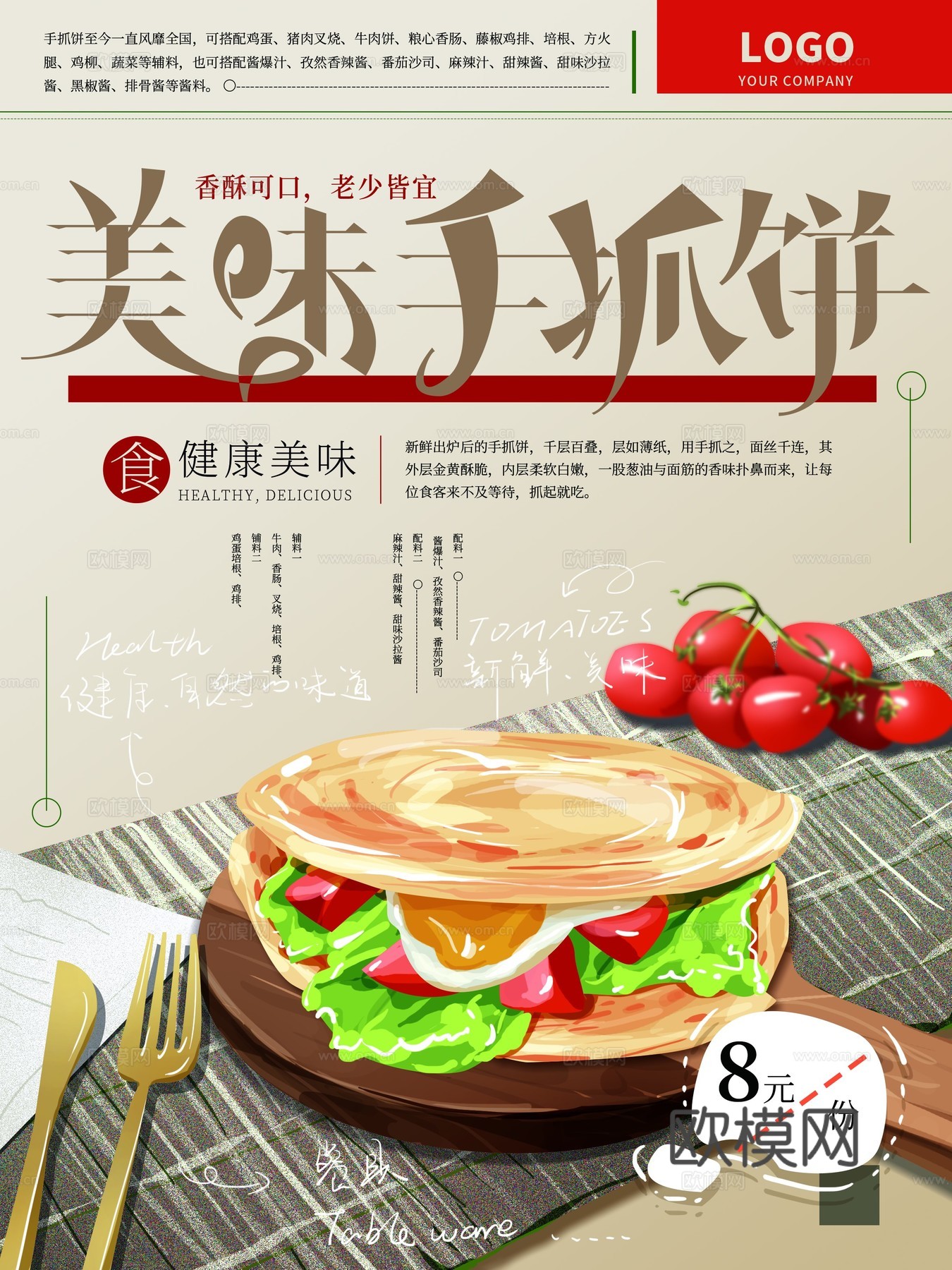 美食广告海报315