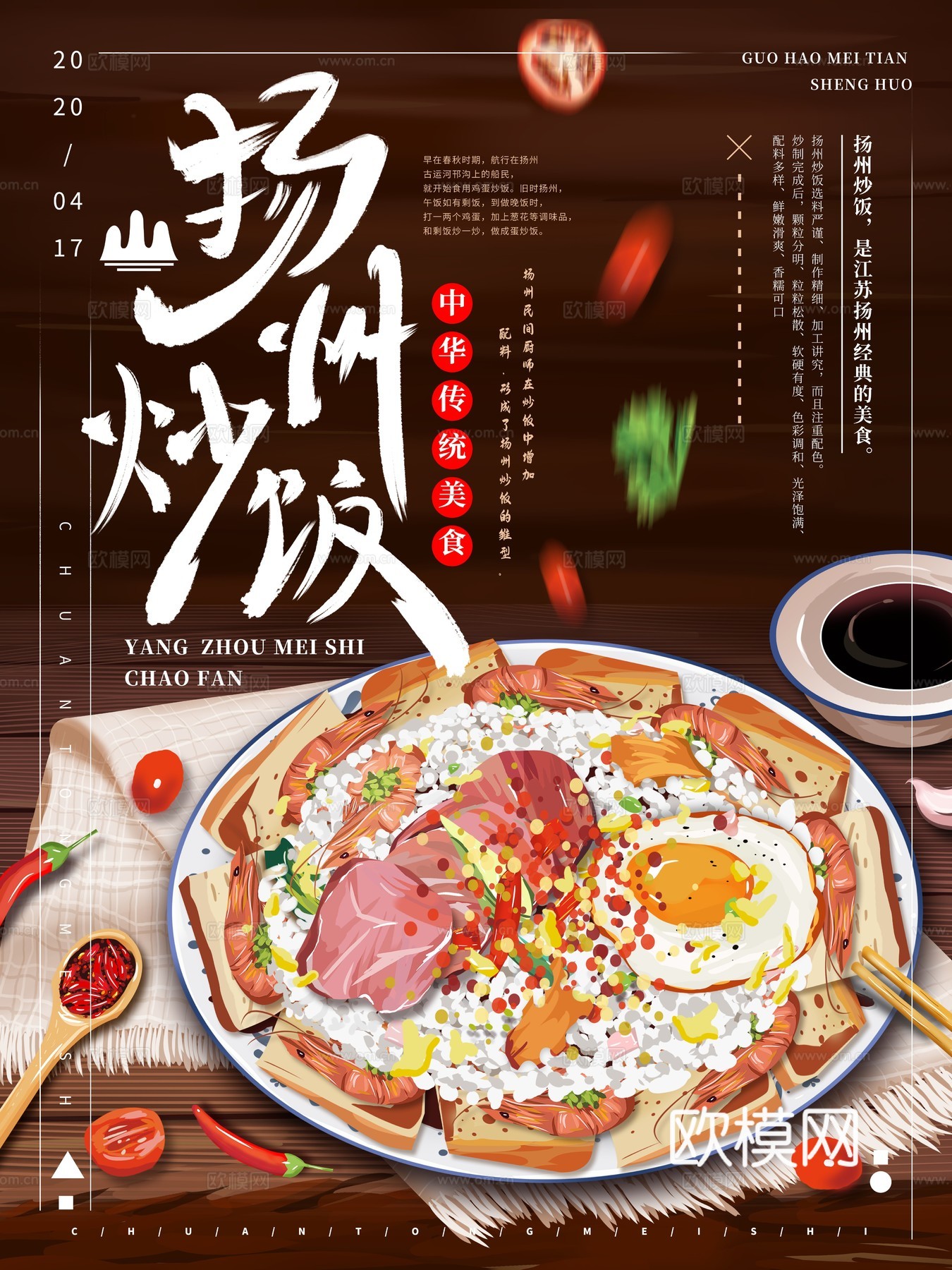 美食广告海报119