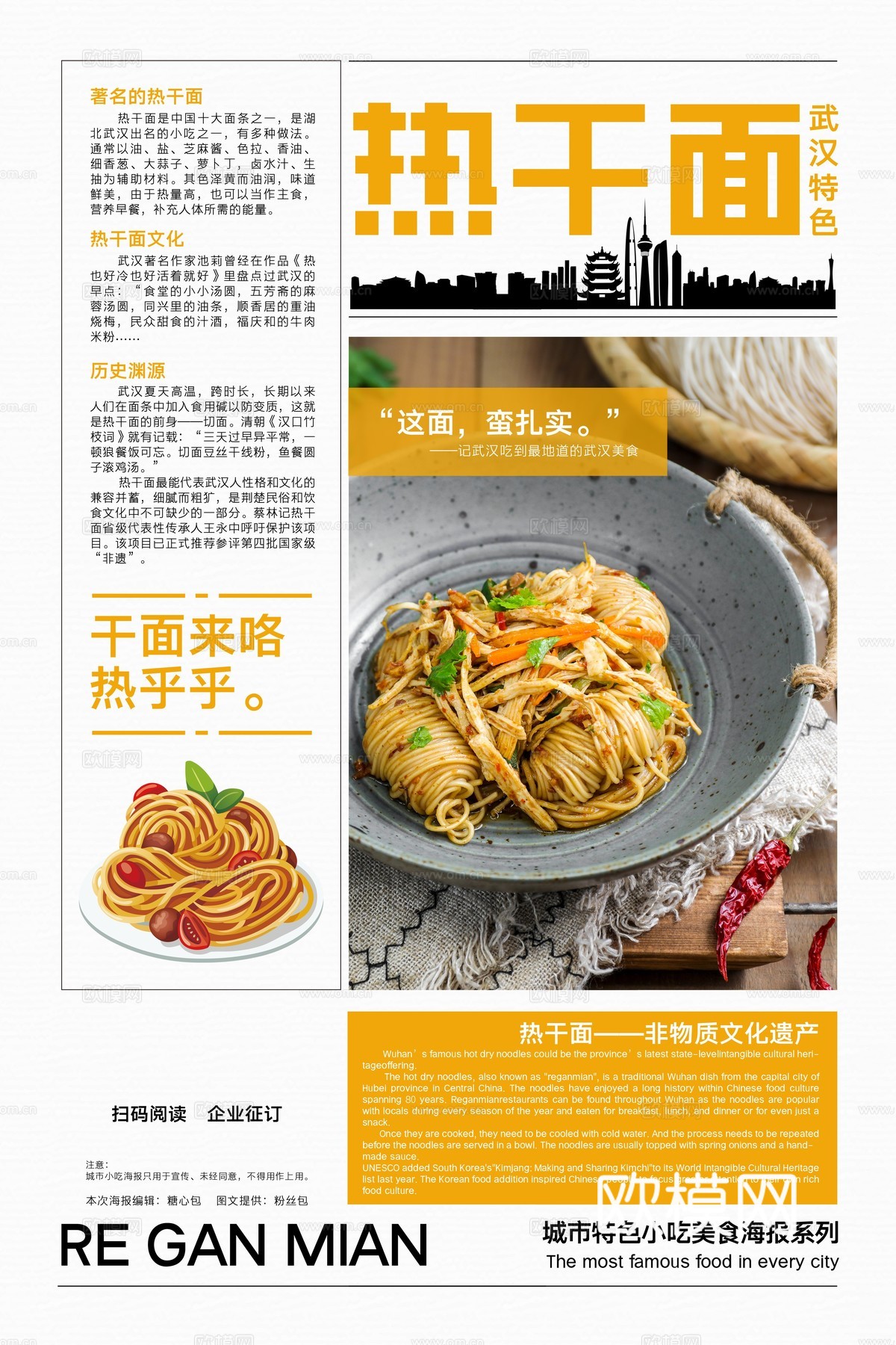 美食广告海报357下载