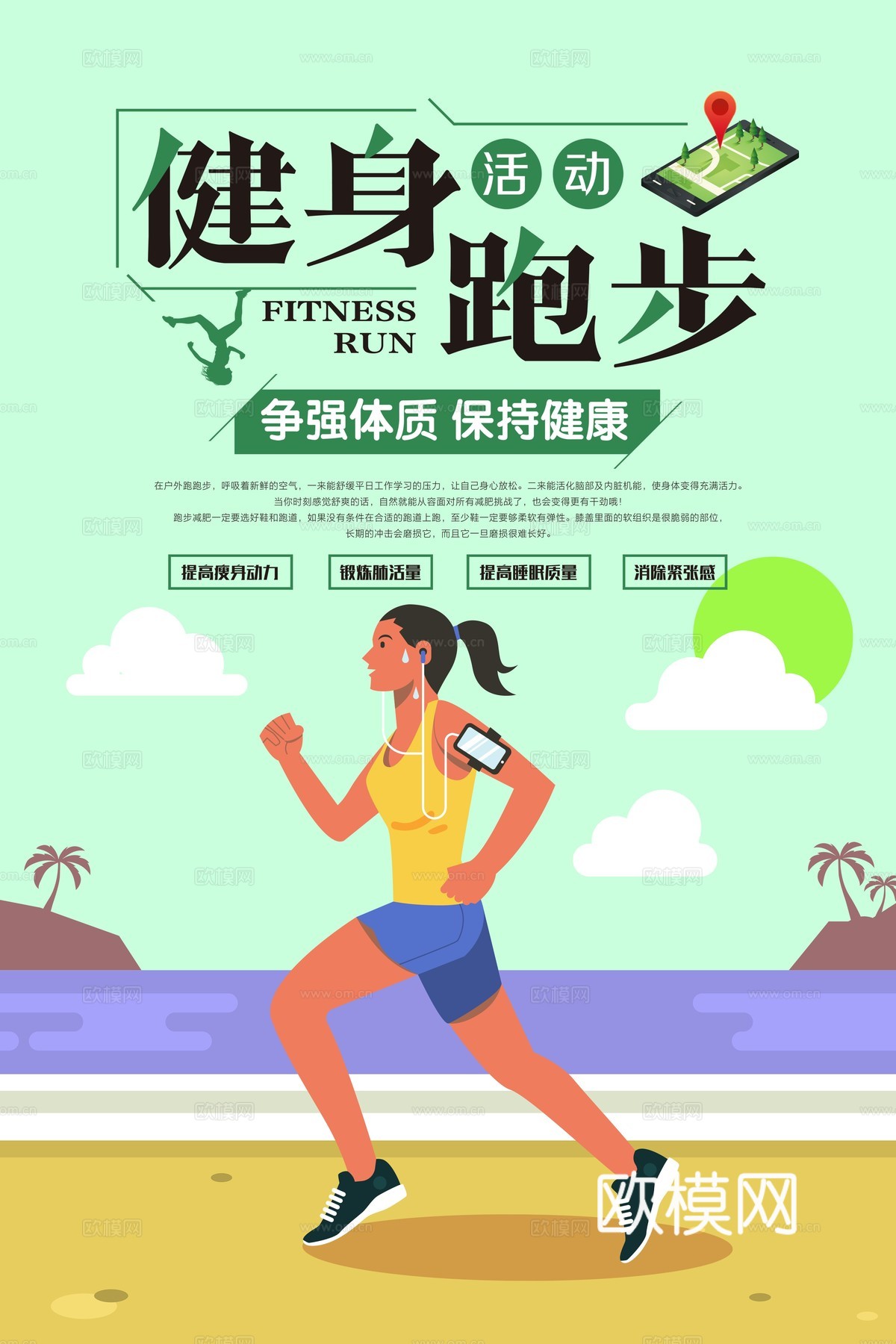 时尚运动跑步运动宣传广告海报20