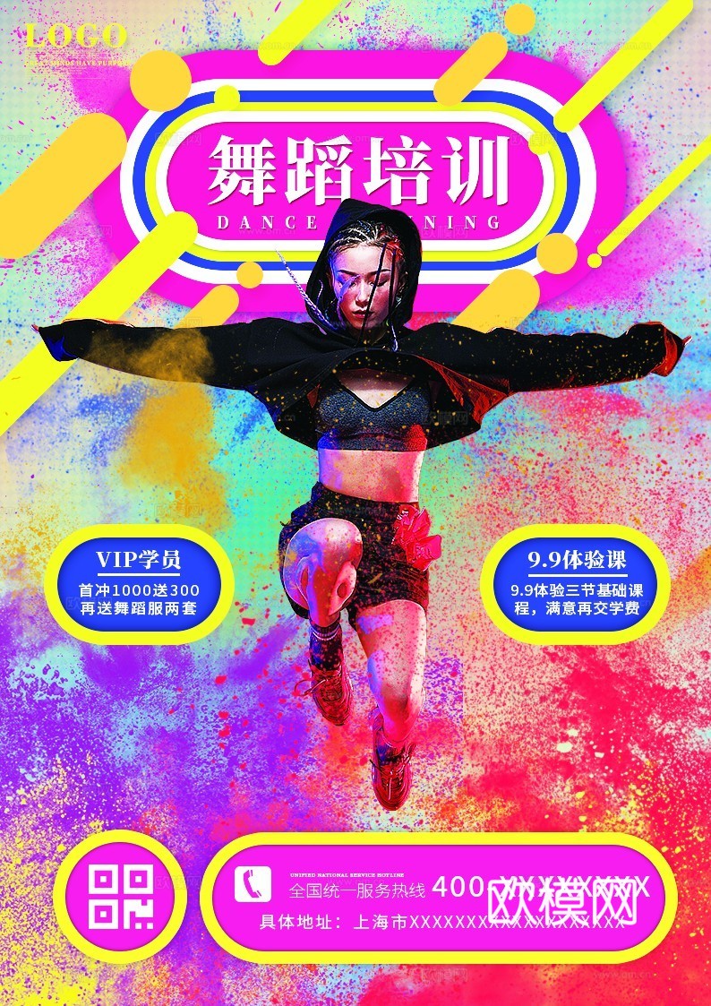 时尚创意舞蹈街舞广告海报166