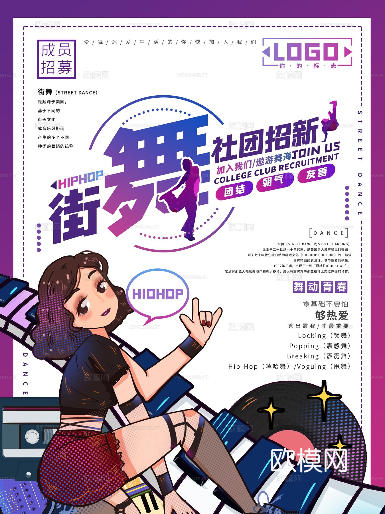 时尚创意舞蹈街舞广告海报28