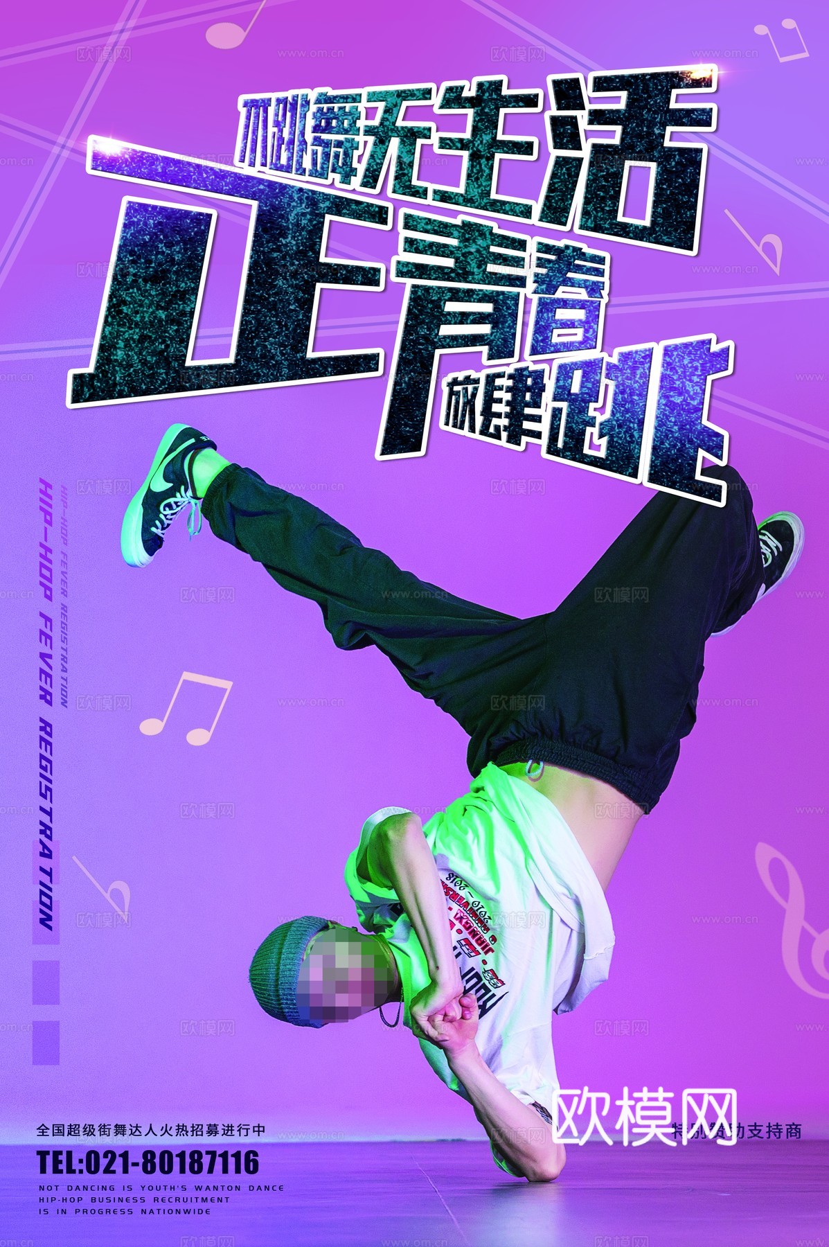 时尚创意舞蹈街舞广告海报100