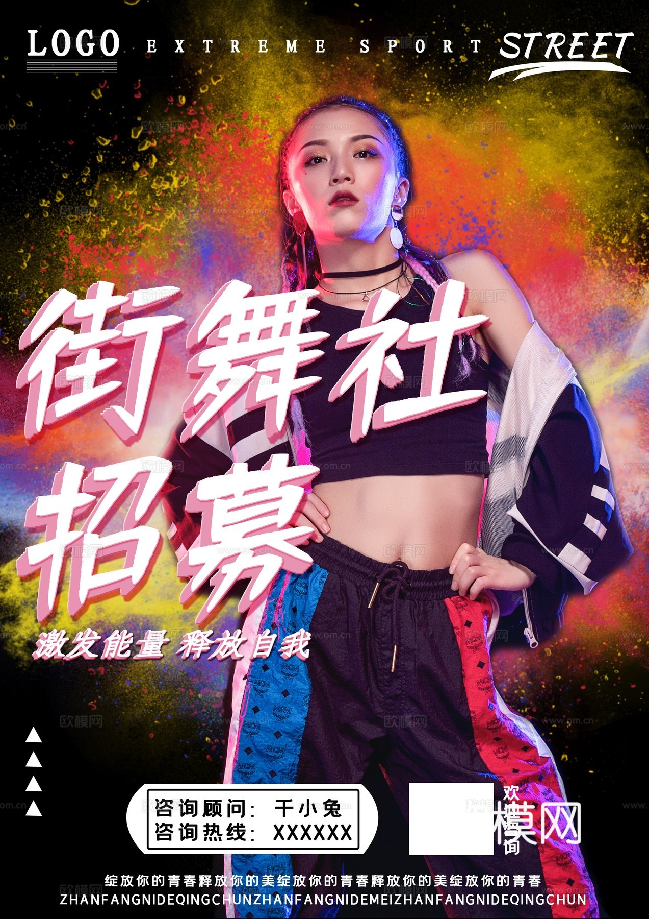 时尚创意舞蹈街舞广告海报59