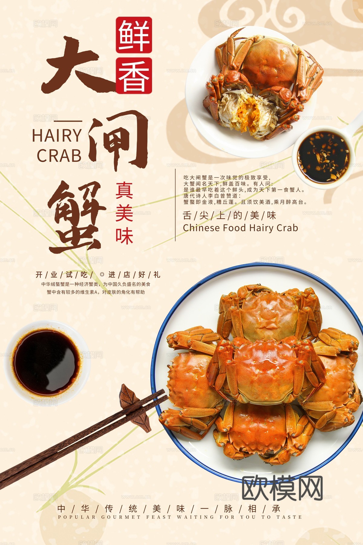 美食广告海报351下载