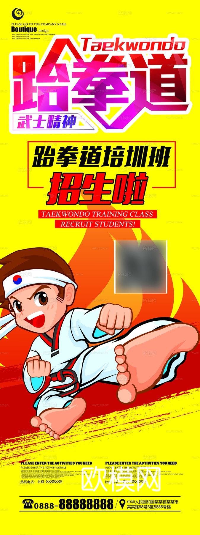 跆拳道运动健身广告海报11