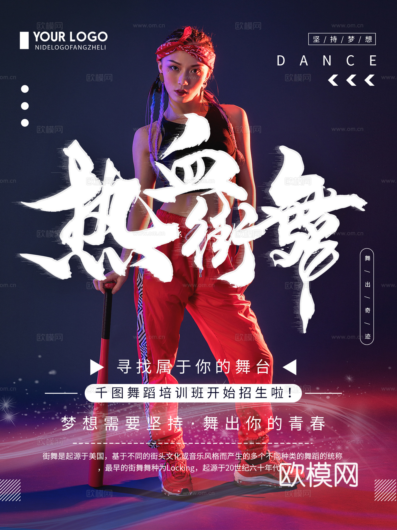 时尚创意舞蹈街舞广告海报33