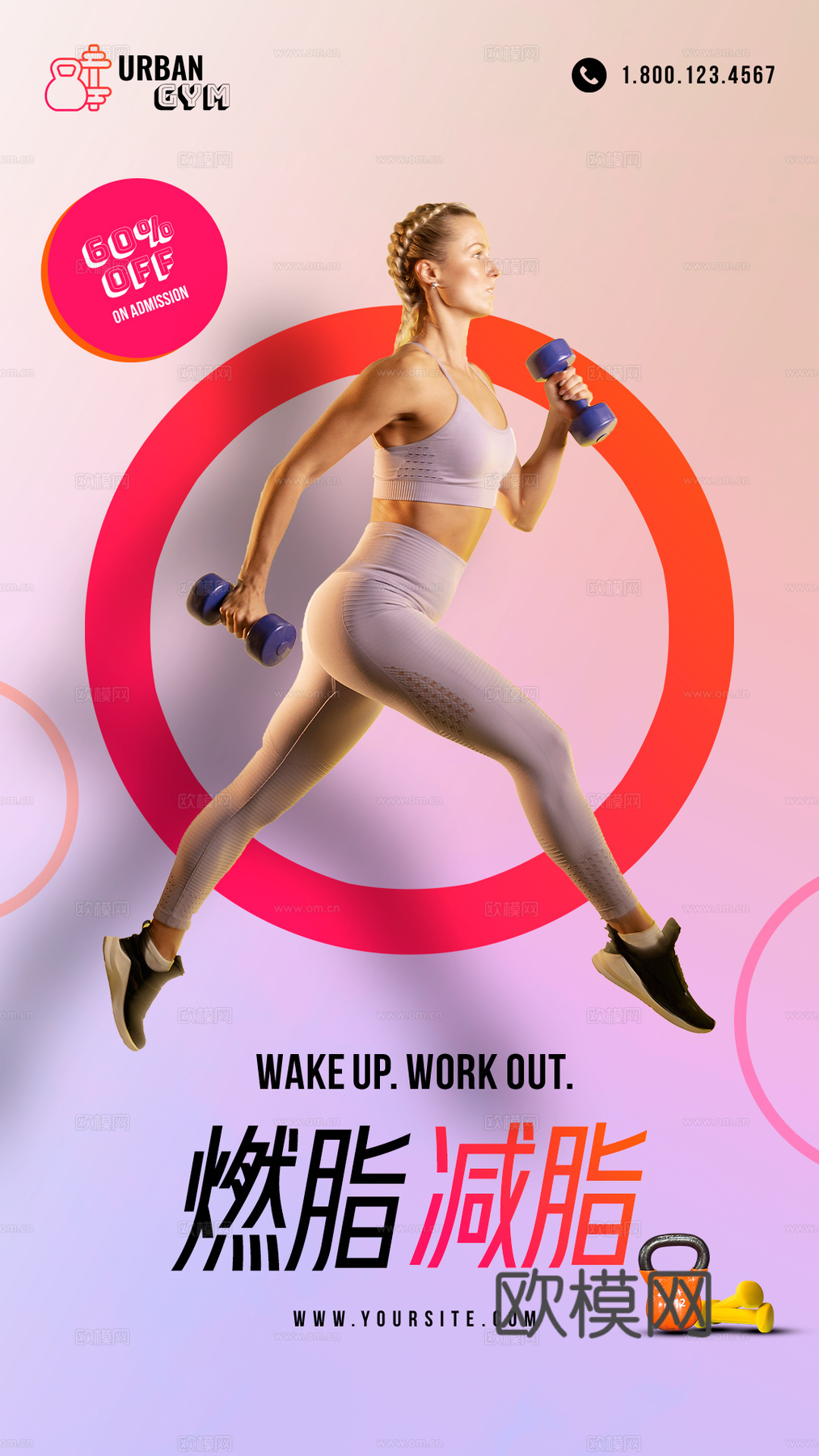 时尚创意运动健身广告海报5