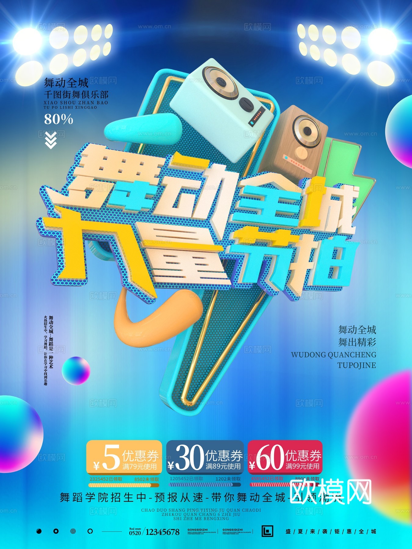 时尚创意舞蹈街舞广告海报3