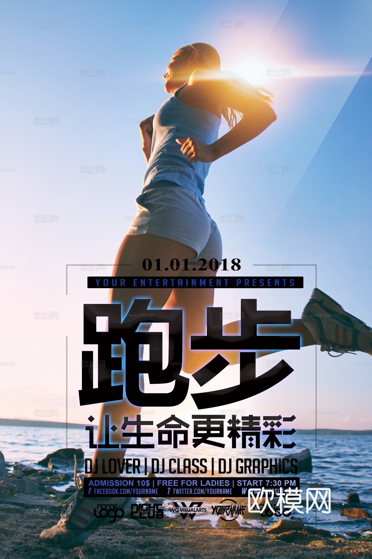 时尚运动跑步运动宣传广告海报24