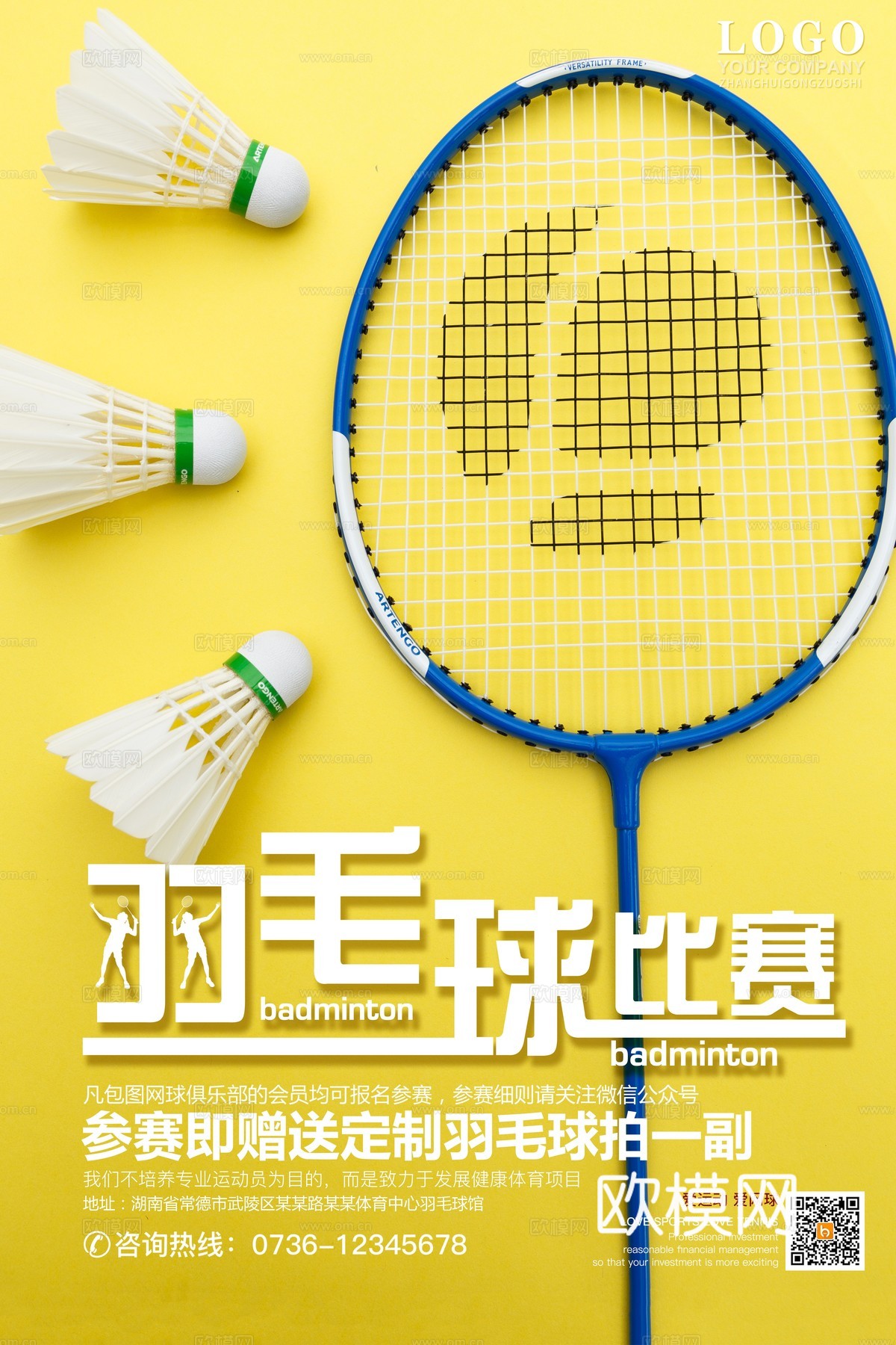 羽毛球运动广告海报27下载
