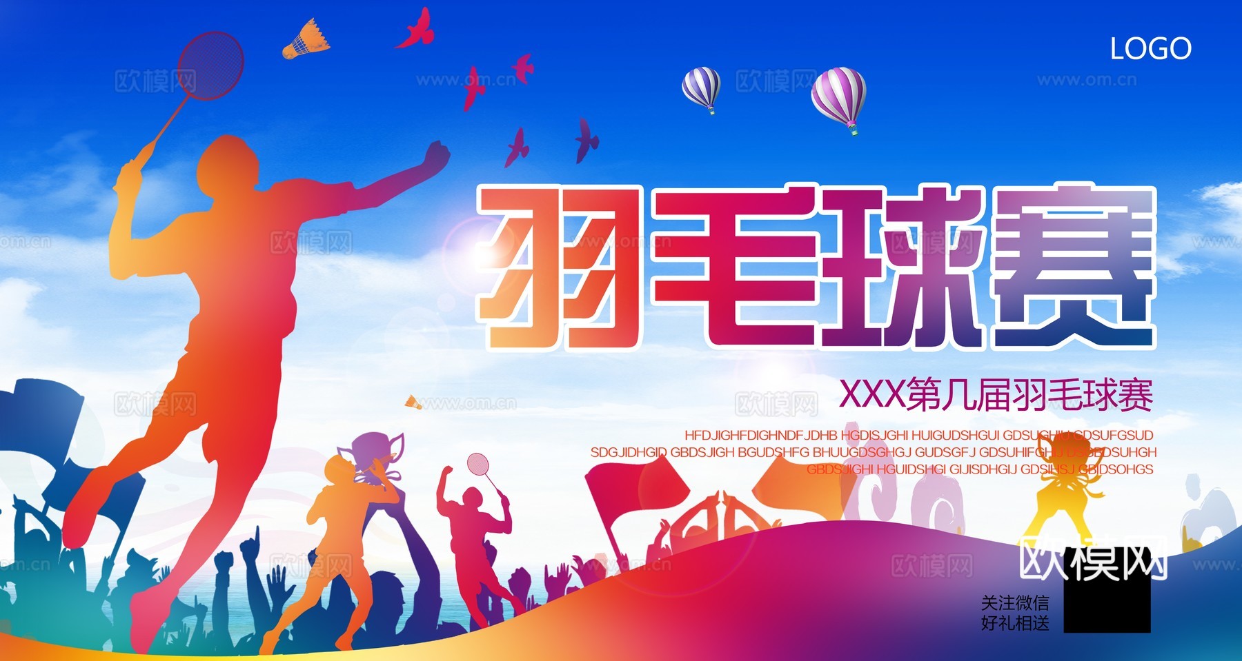 羽毛球运动广告海报8