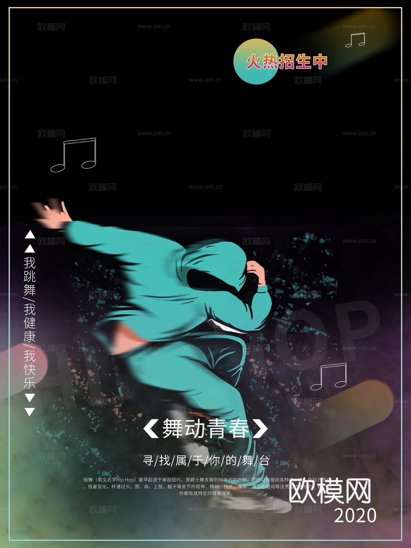 时尚创意舞蹈街舞广告海报154