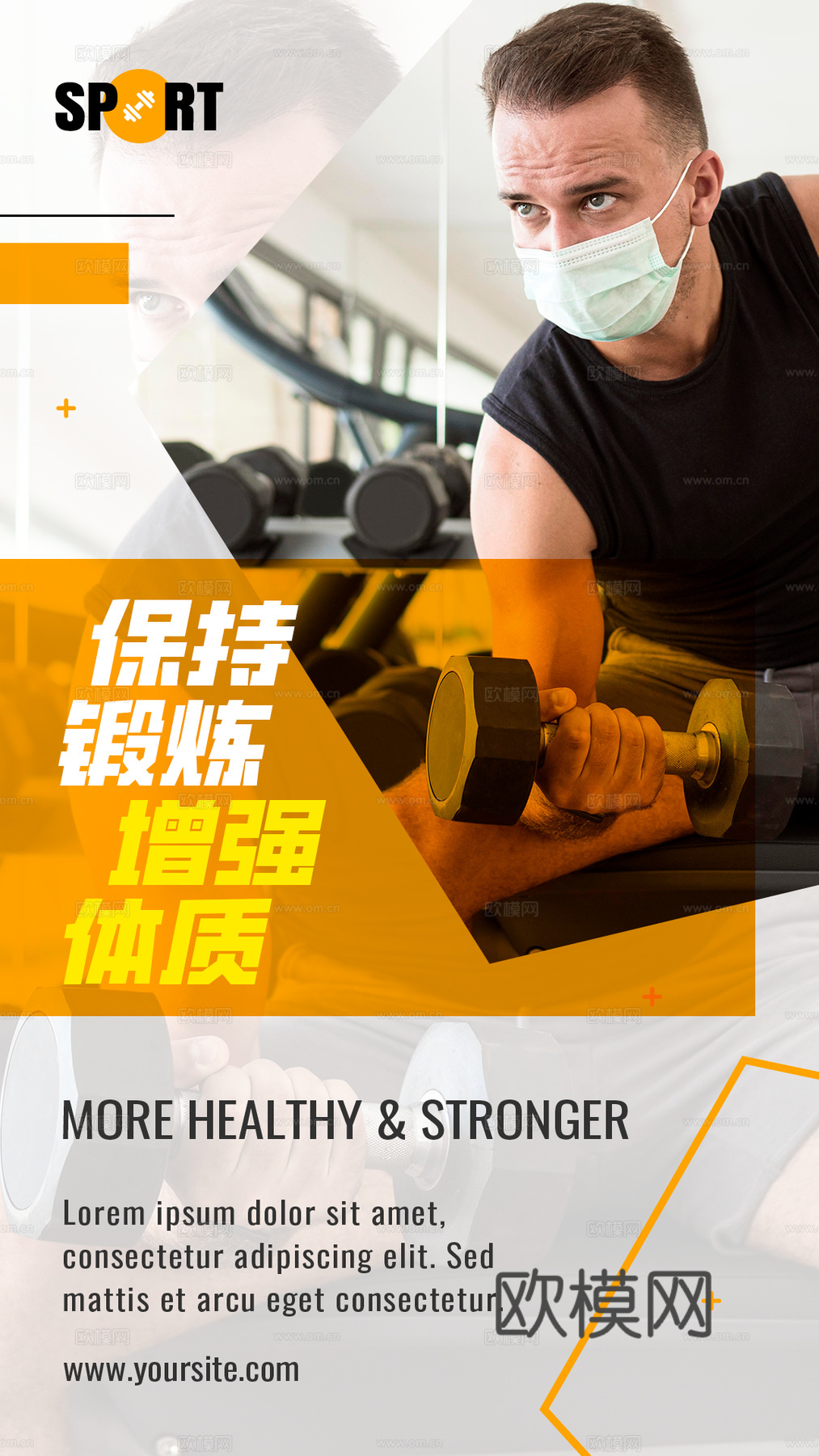 时尚创意运动健身广告海报11