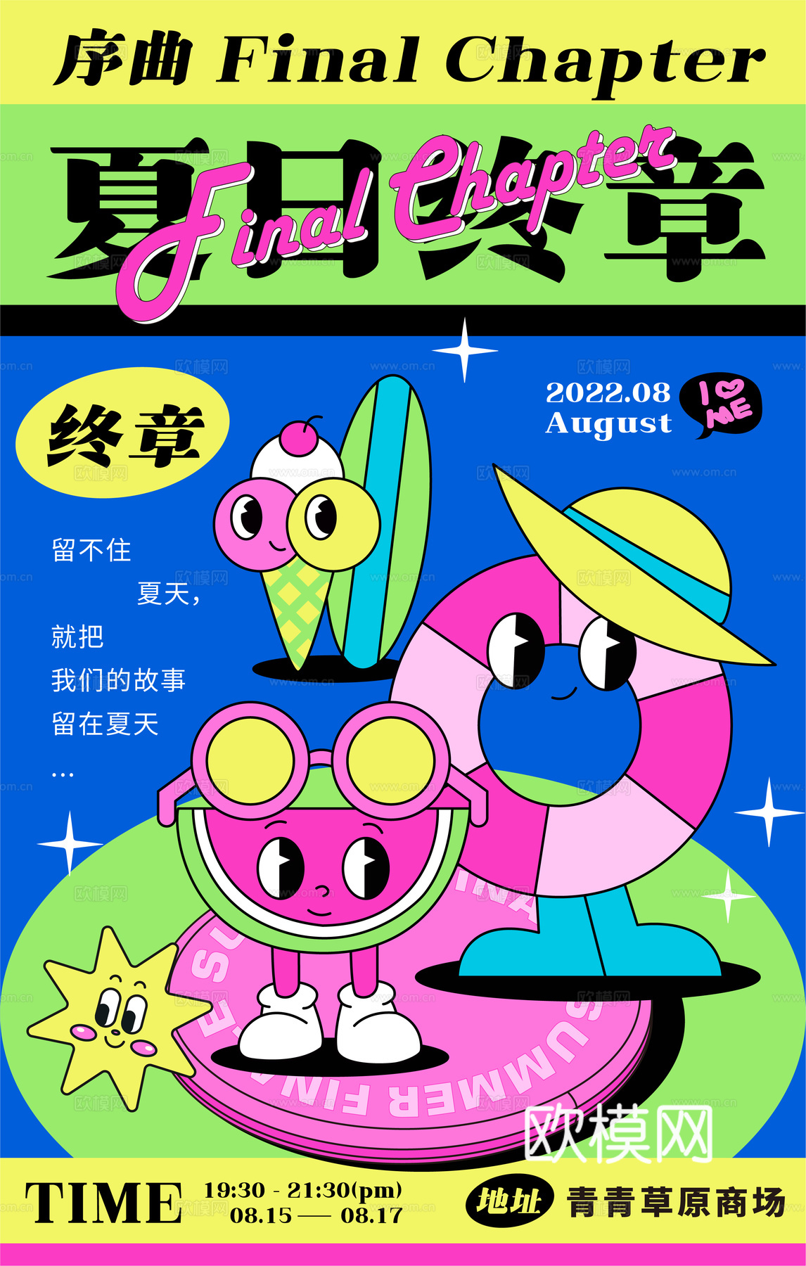 潮玩卡通插画风集会活动海报广告4