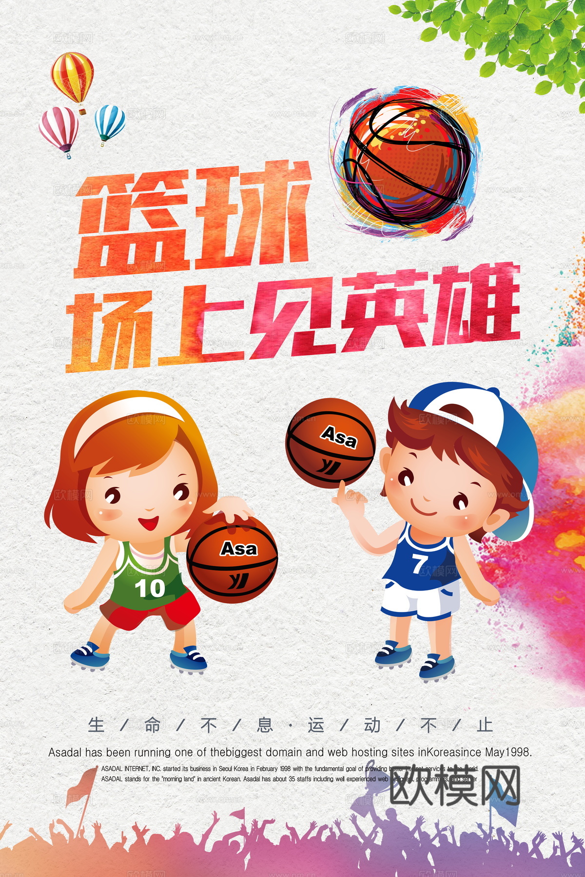 篮球运动广告海报8