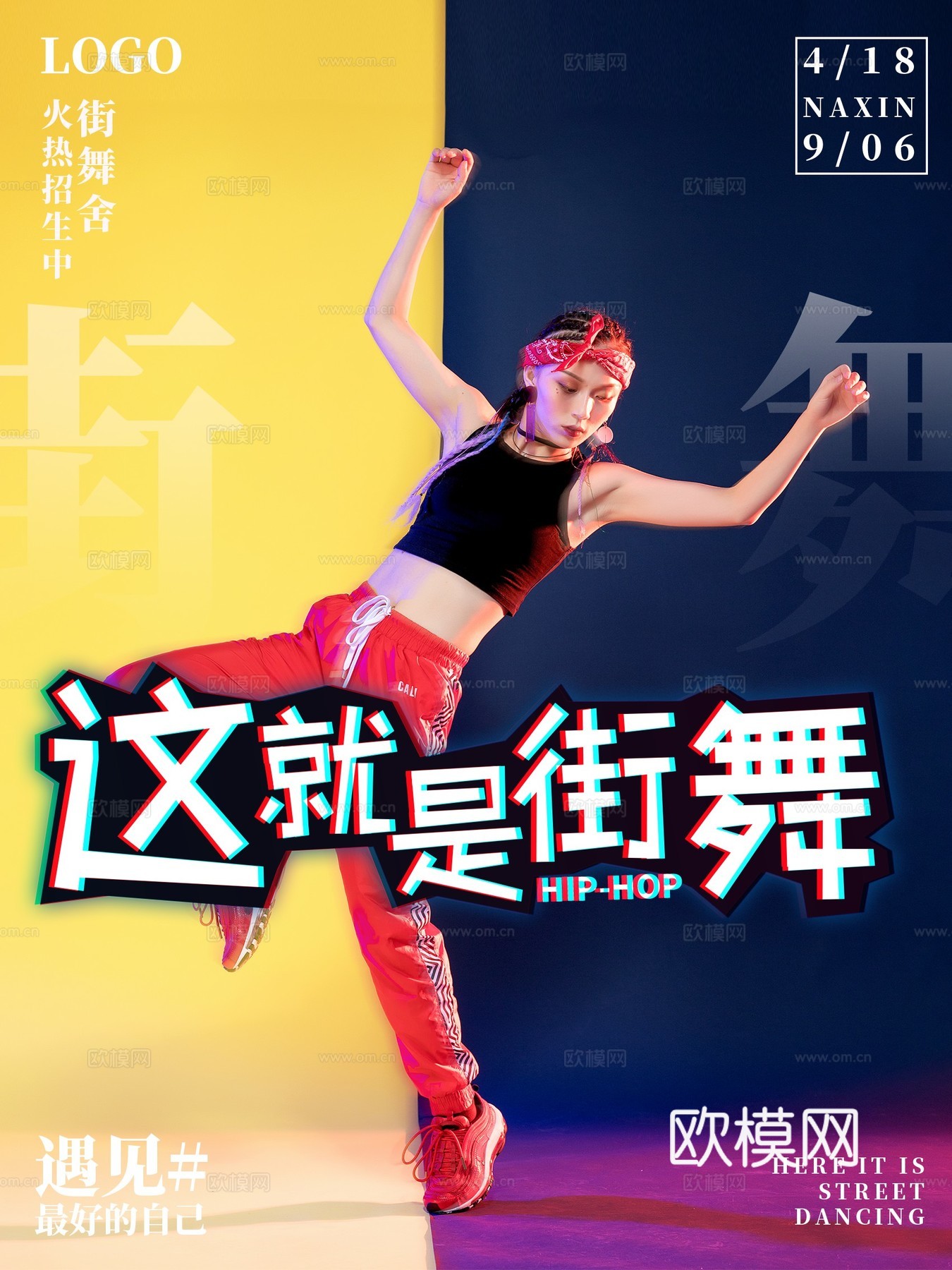 时尚创意舞蹈街舞广告海报21
