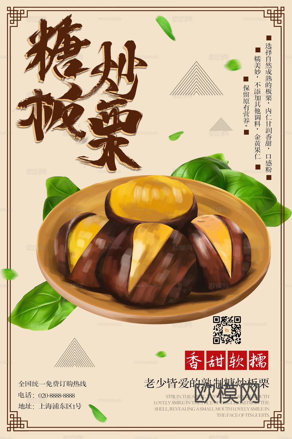 美食广告海报74