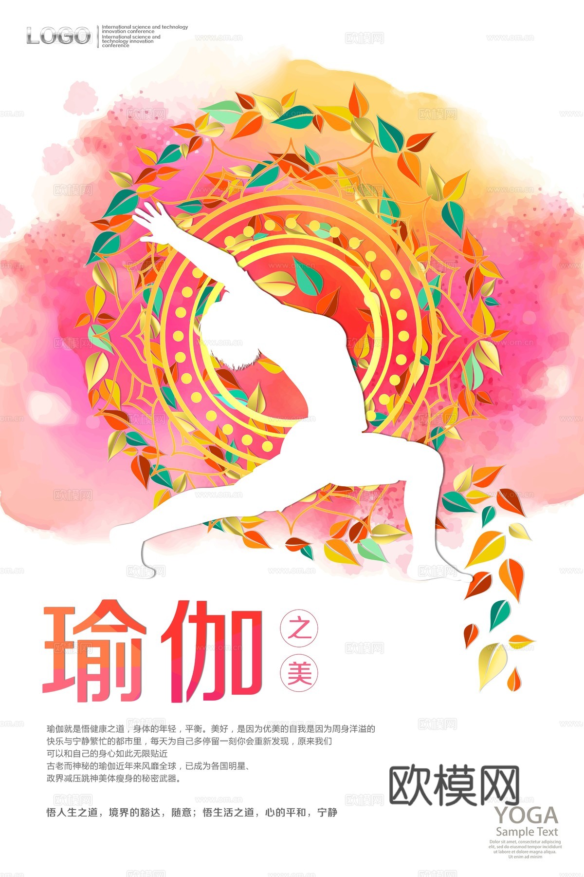 瑜伽广告海报45