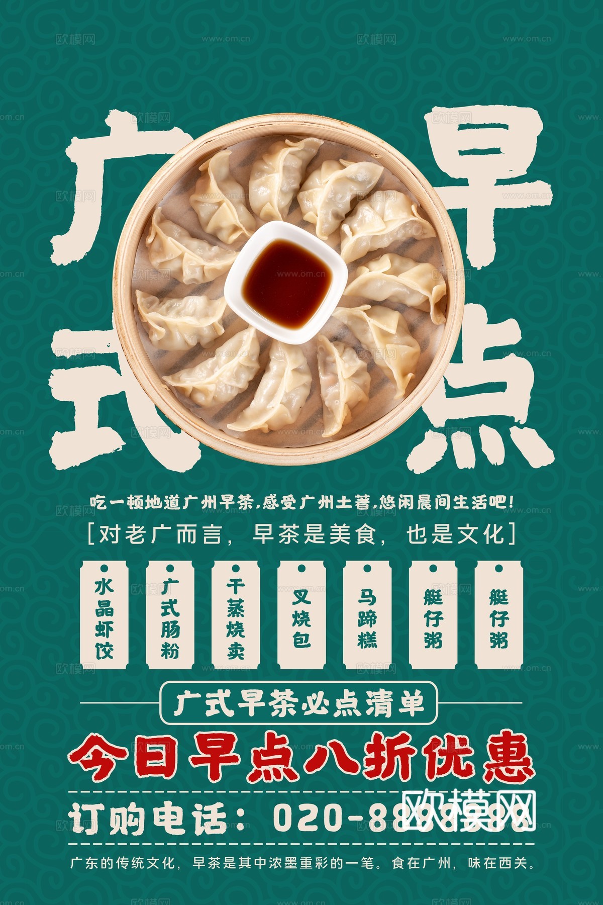 美食广告海报202下载