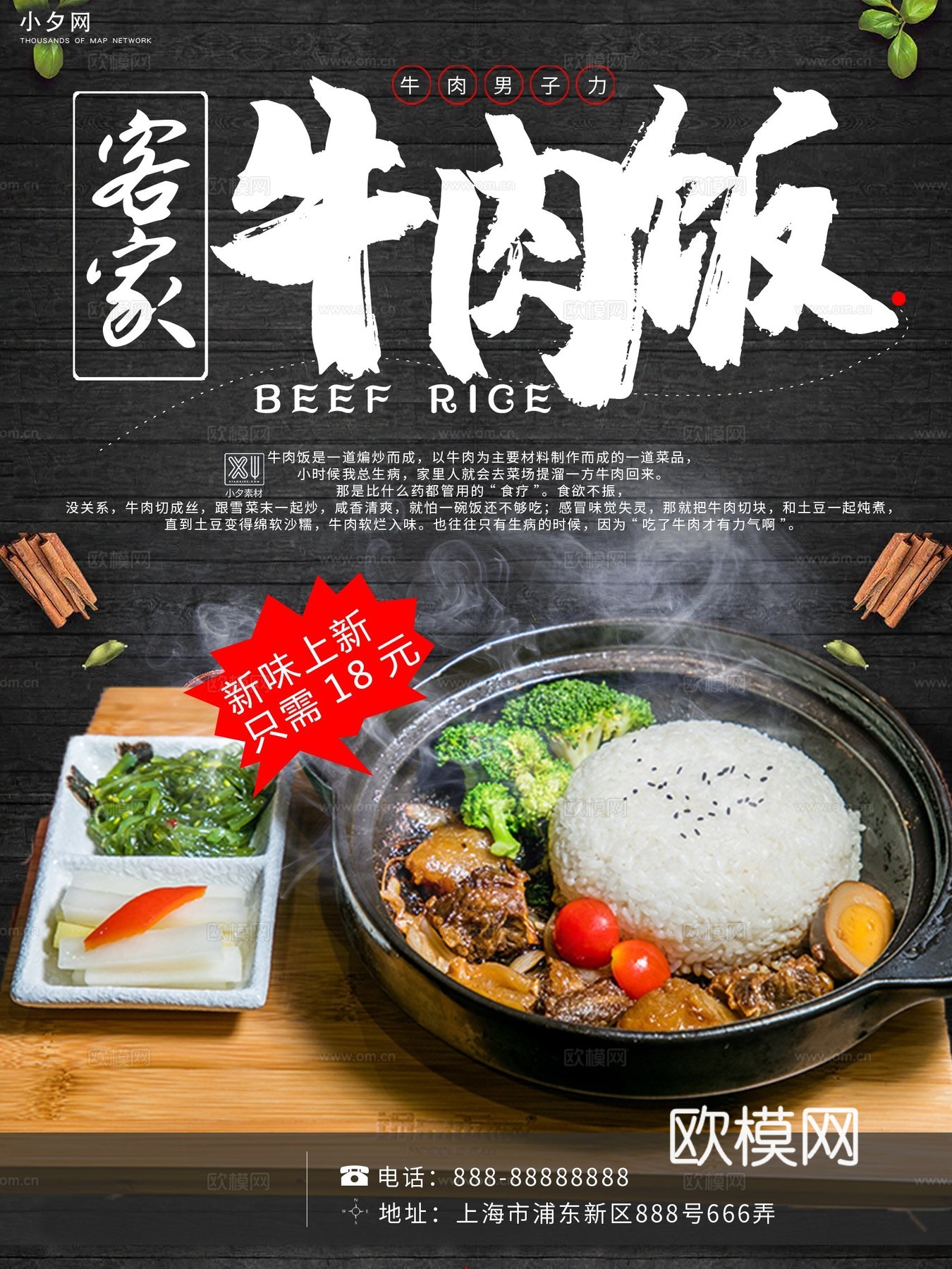 美食广告海报306