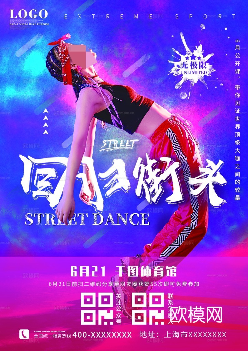 时尚创意舞蹈街舞广告海报107