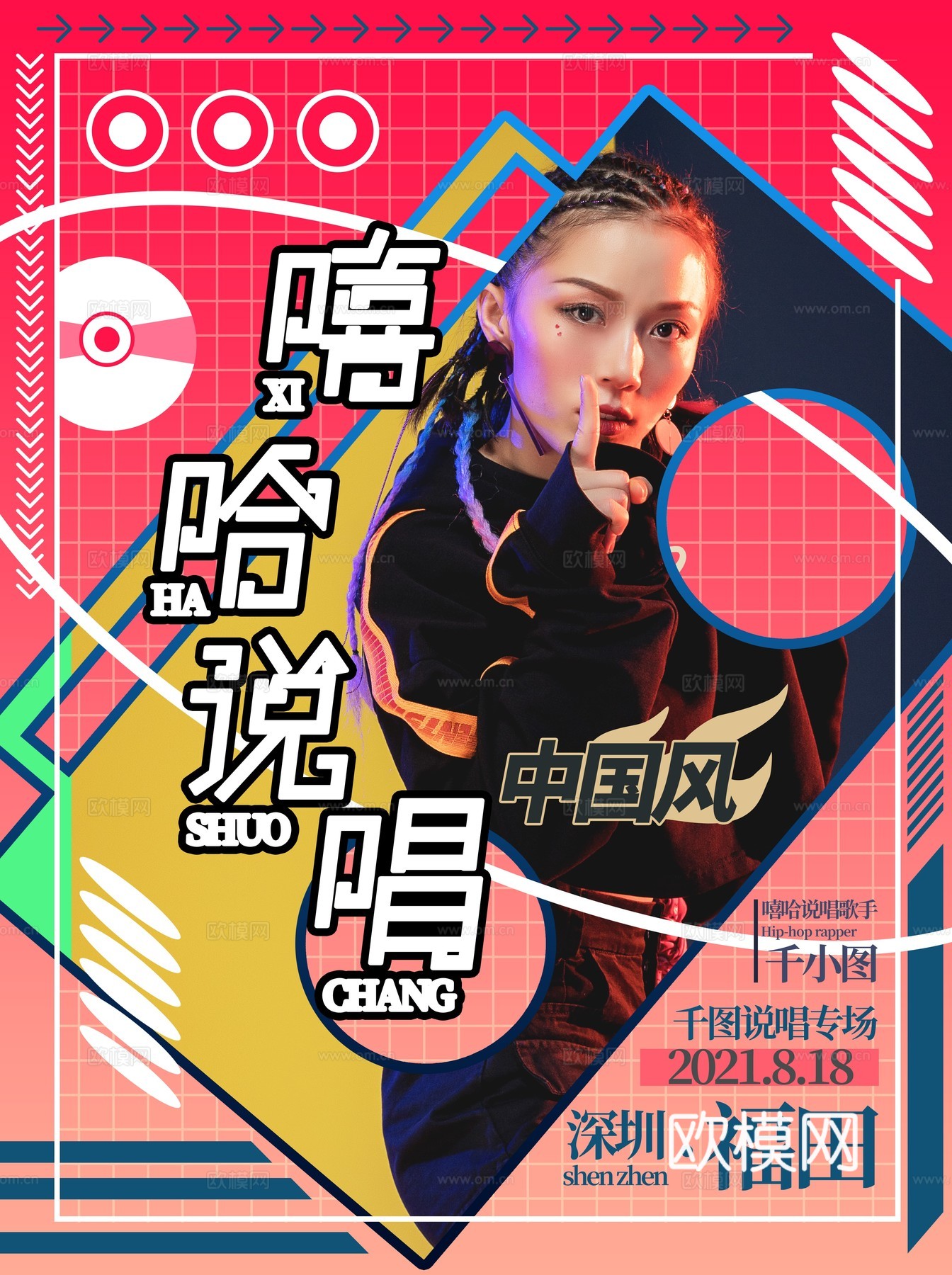 时尚创意舞蹈街舞广告海报153