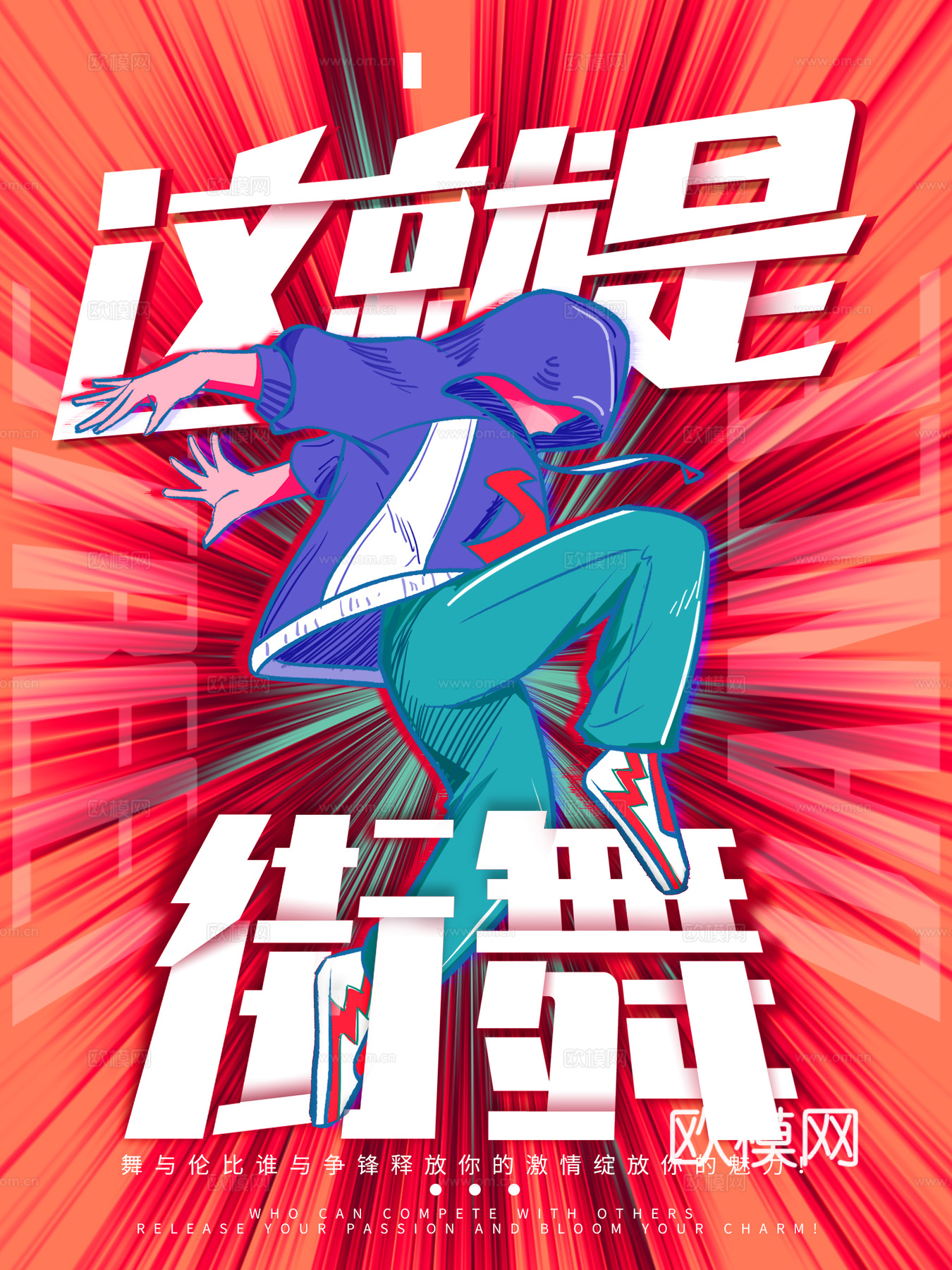 时尚创意舞蹈街舞广告海报40