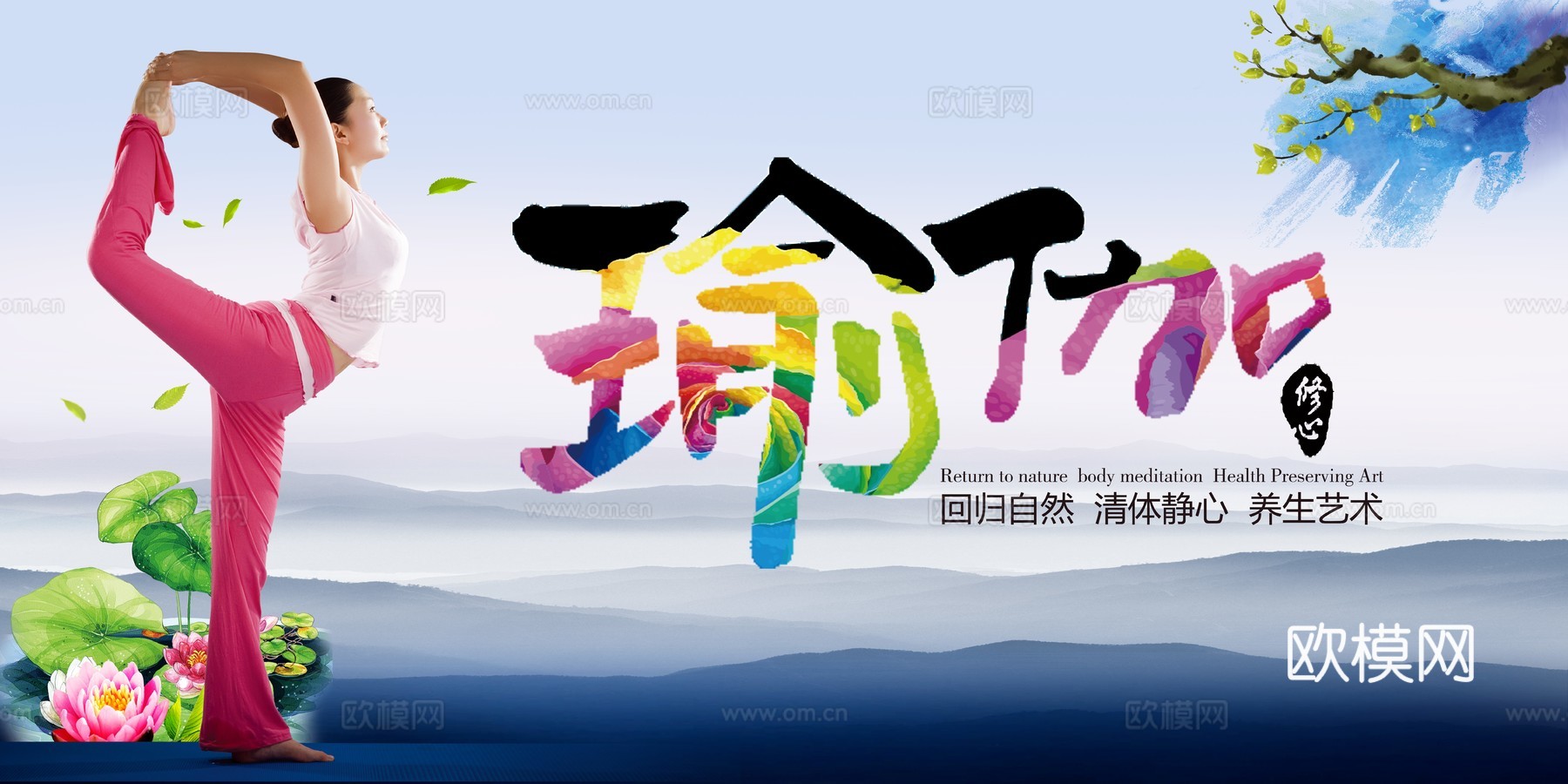 瑜伽广告海报21