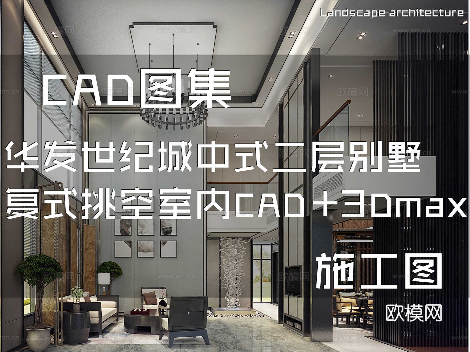 华发世纪城中式二层别墅复式中空挑空室内家装CAD施工图cad施工图