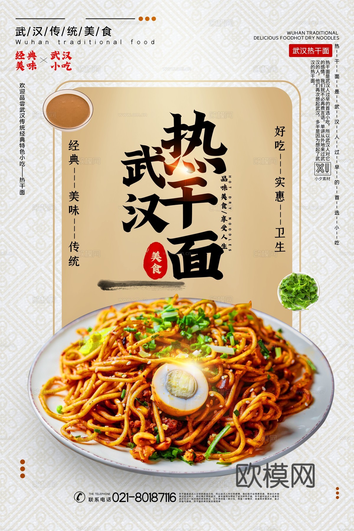 美食广告海报111