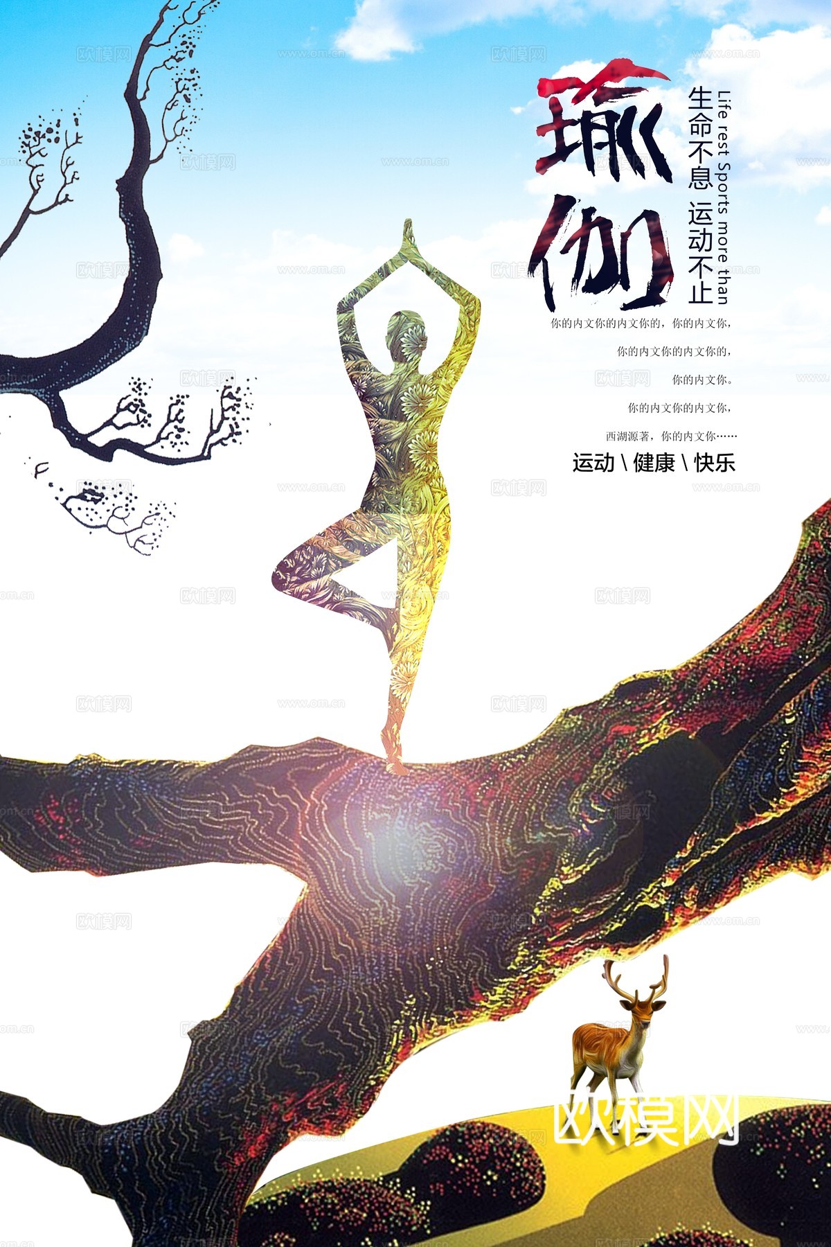 瑜伽广告海报8