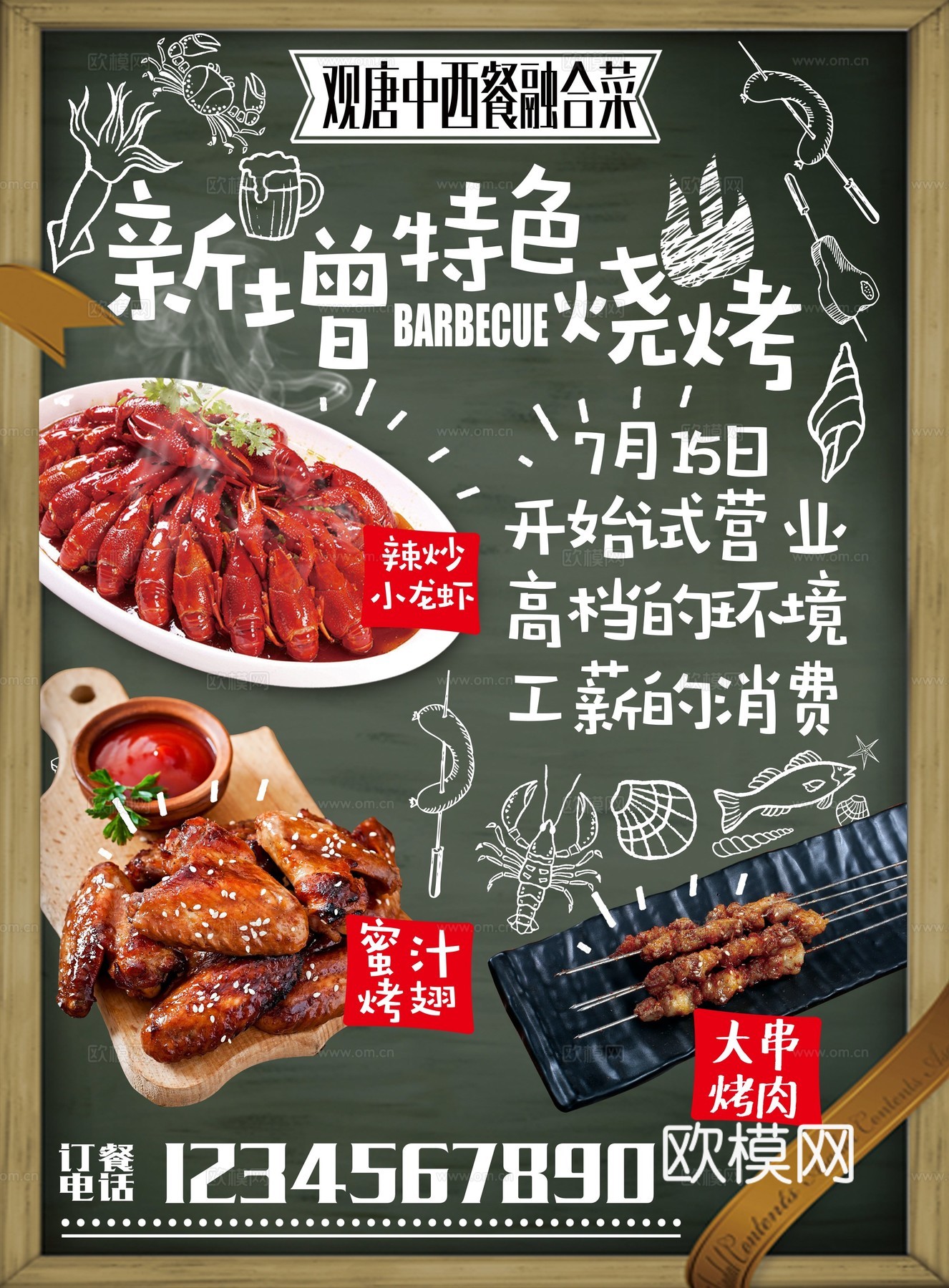 美食广告海报86下载