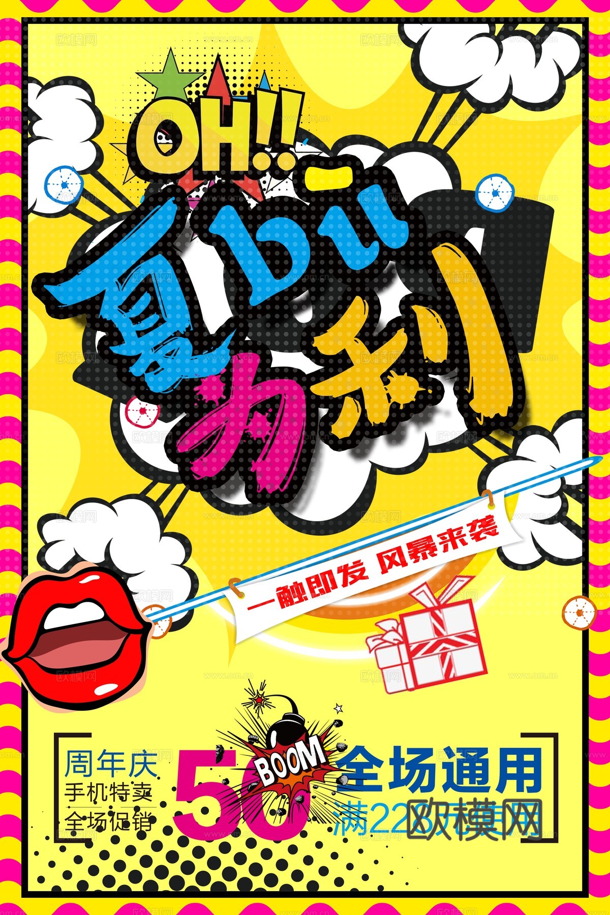 时尚艺术创意波普风海报29