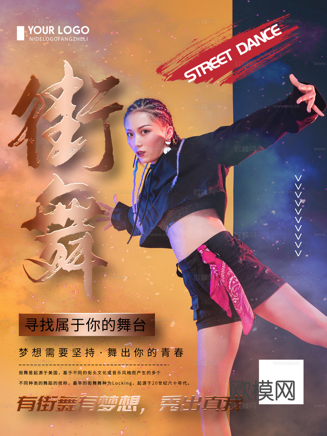 时尚创意舞蹈街舞广告海报17