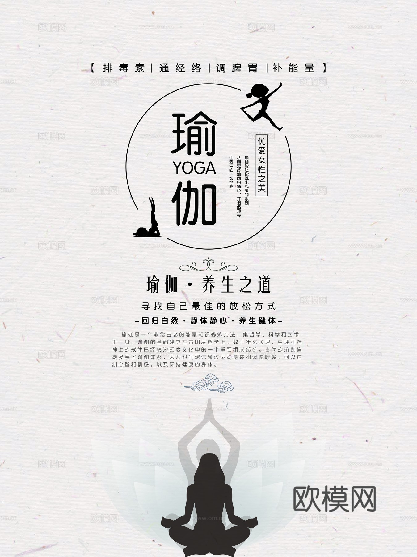 瑜伽广告海报11