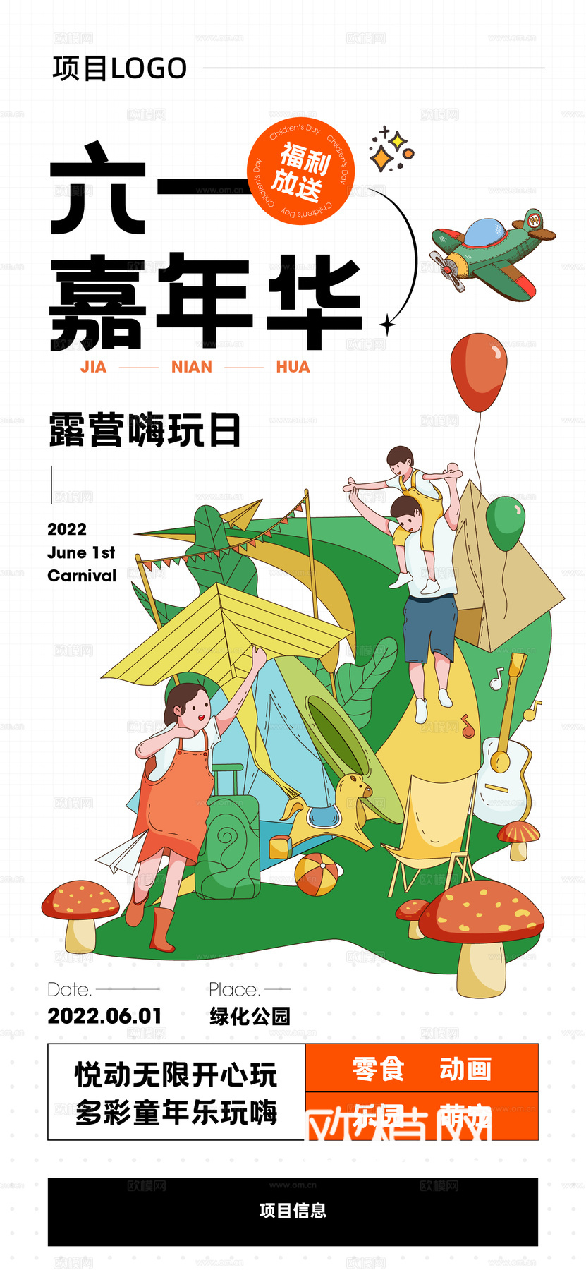 潮玩卡通插画风集会活动海报广告22