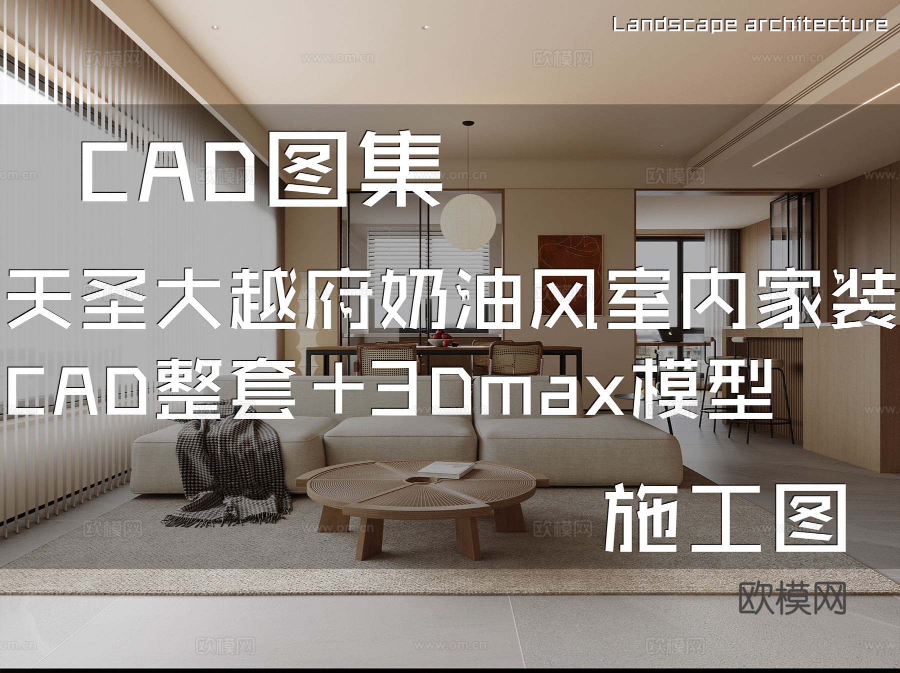 天圣大越府12-604奶油风室内家装CAD施工图整套cad施工图