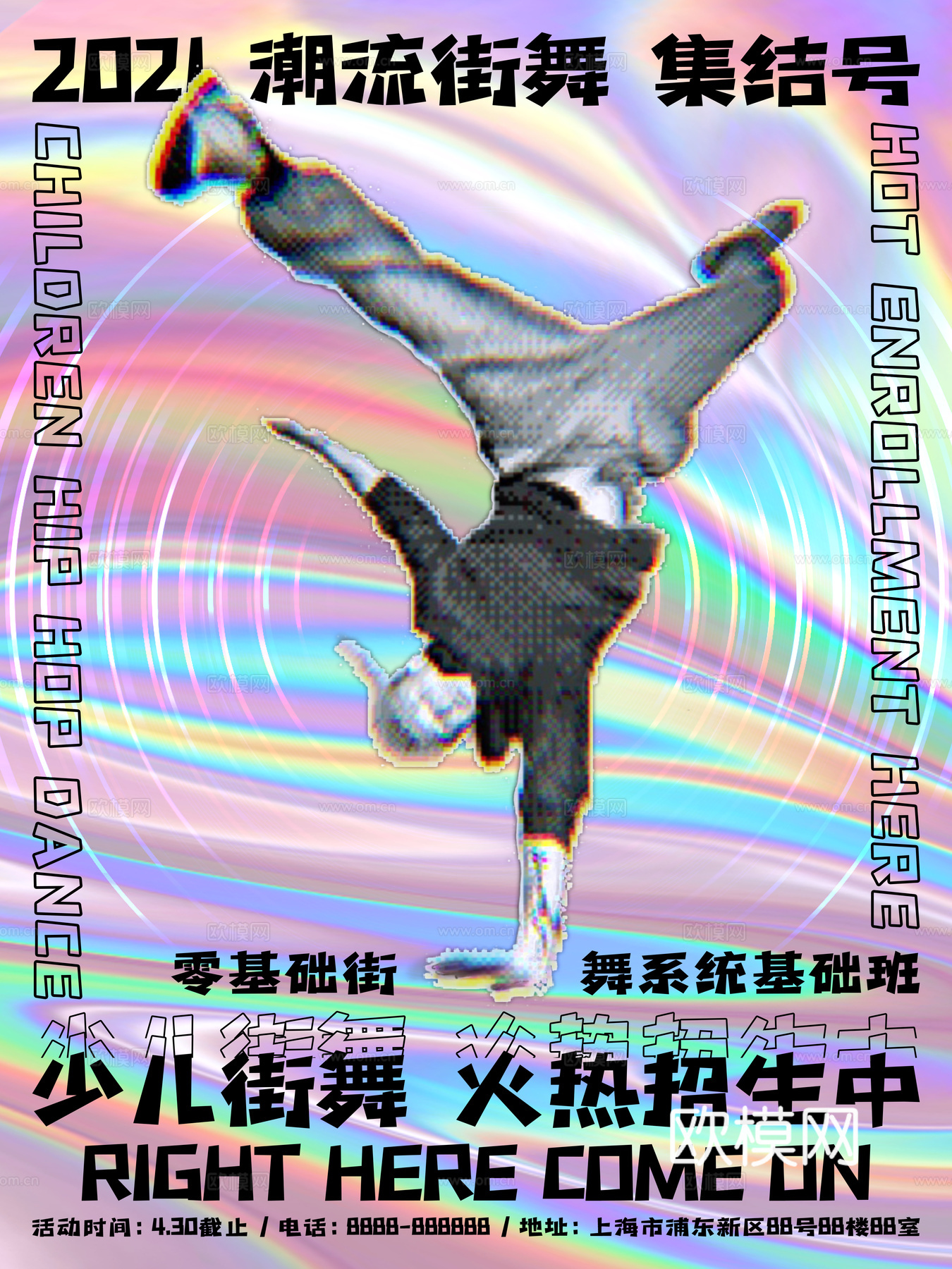 时尚创意舞蹈街舞广告海报106下载