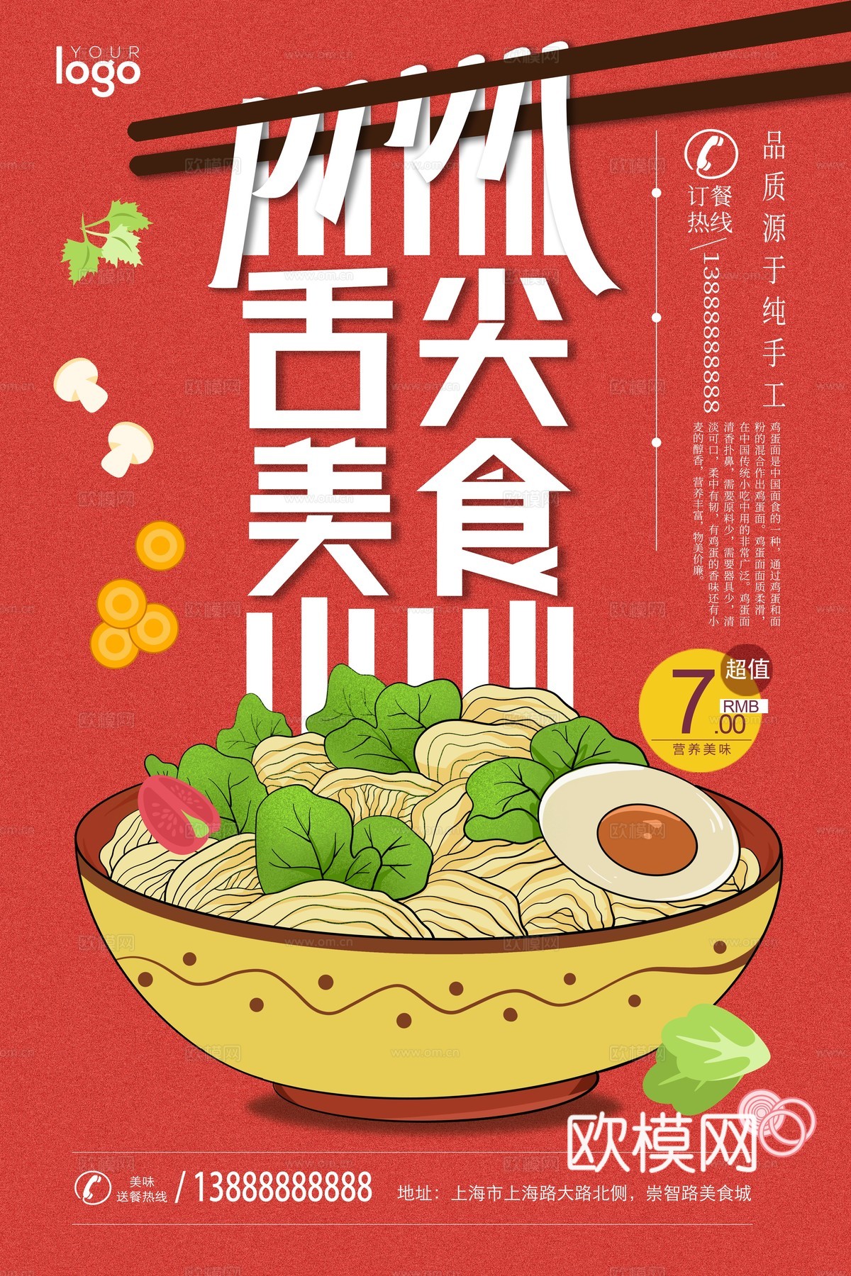 美食广告海报88