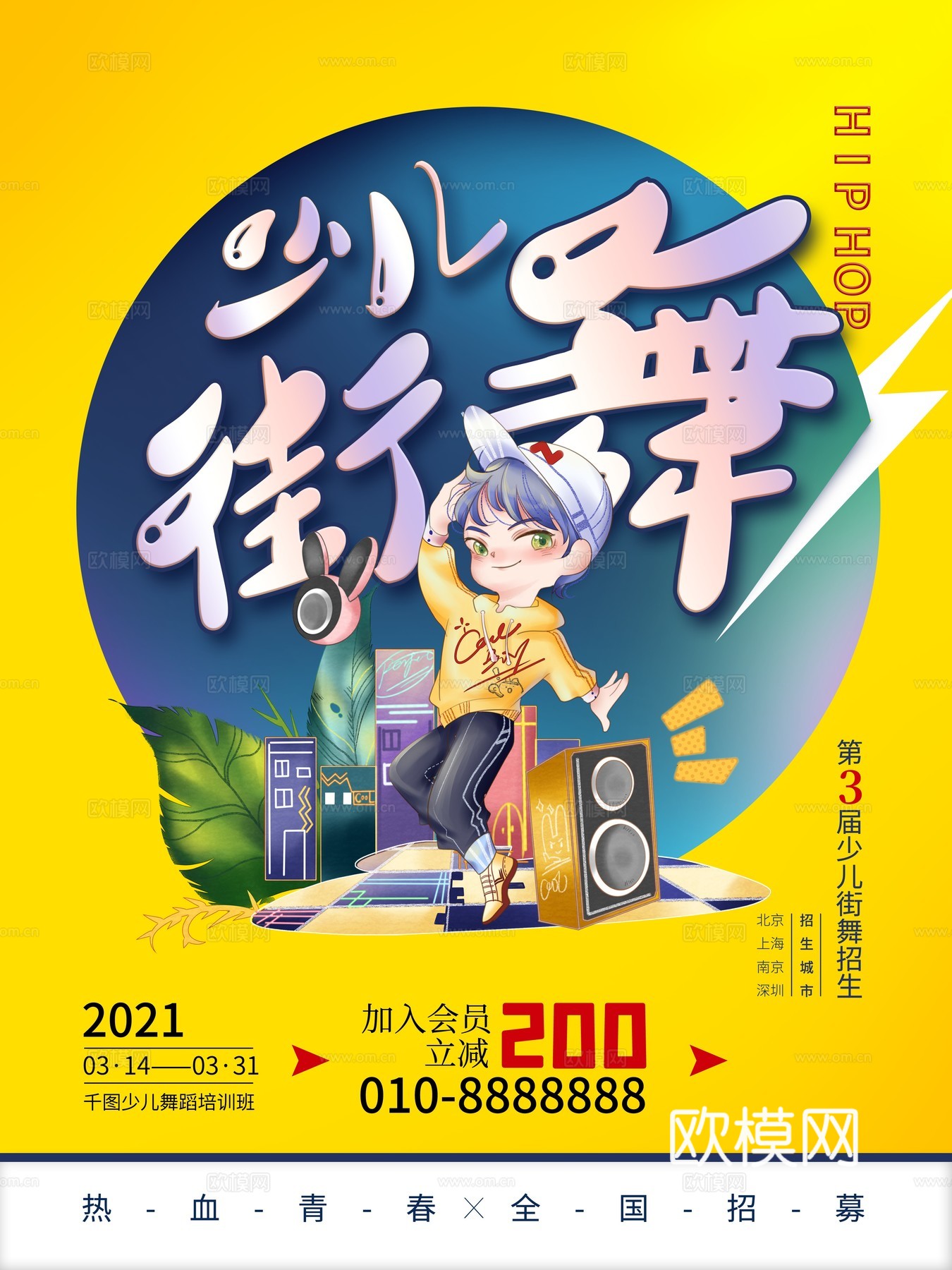 时尚创意舞蹈街舞广告海报124