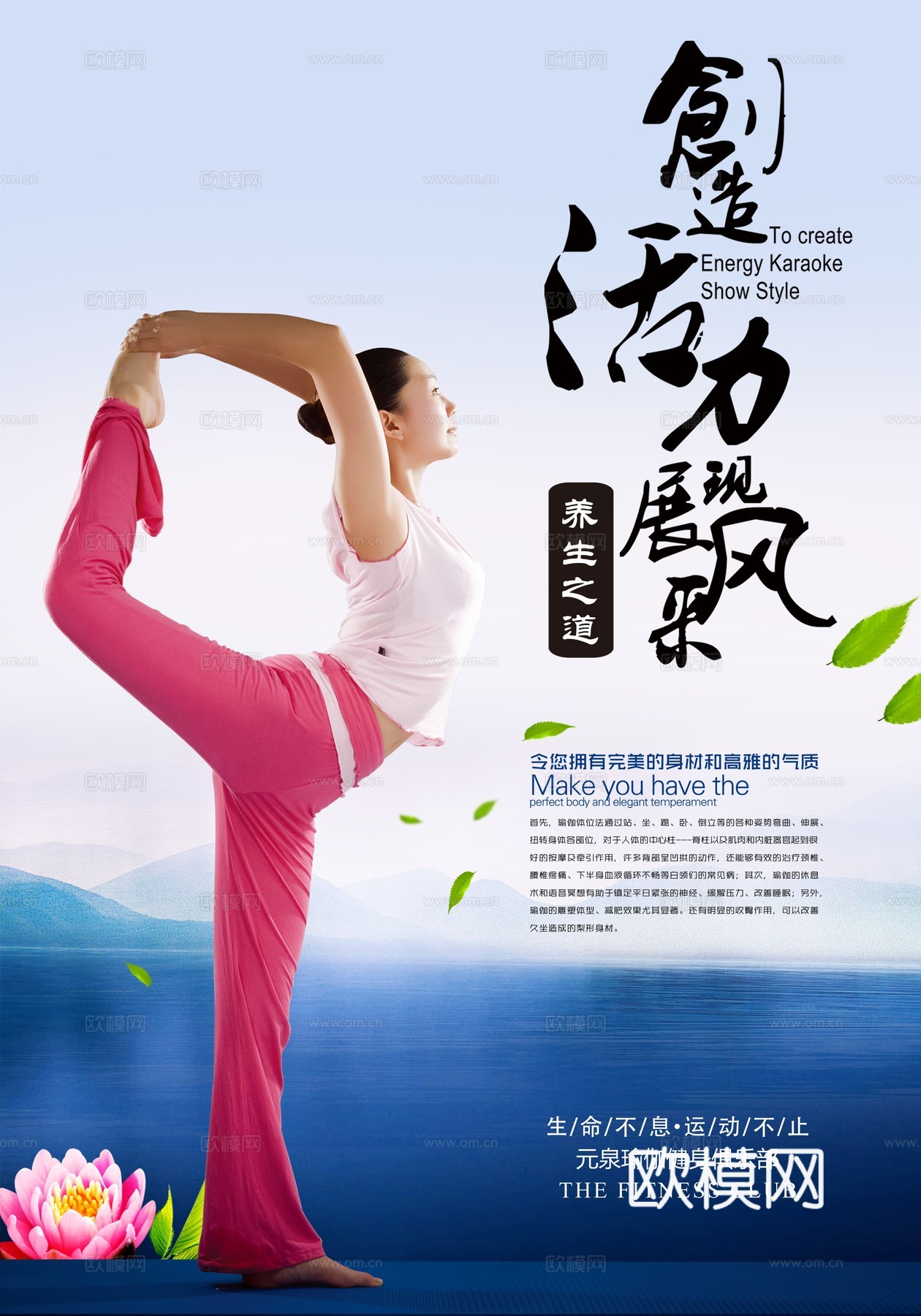 瑜伽广告海报46