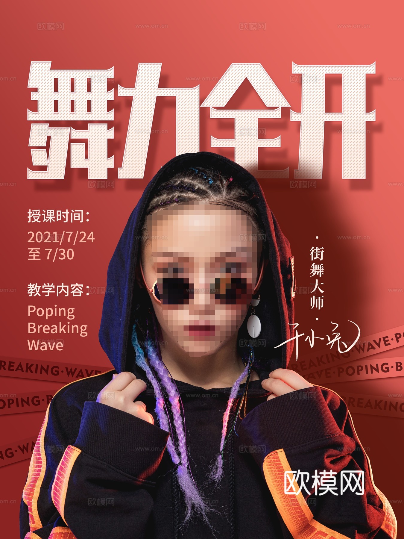 时尚创意舞蹈街舞广告海报49