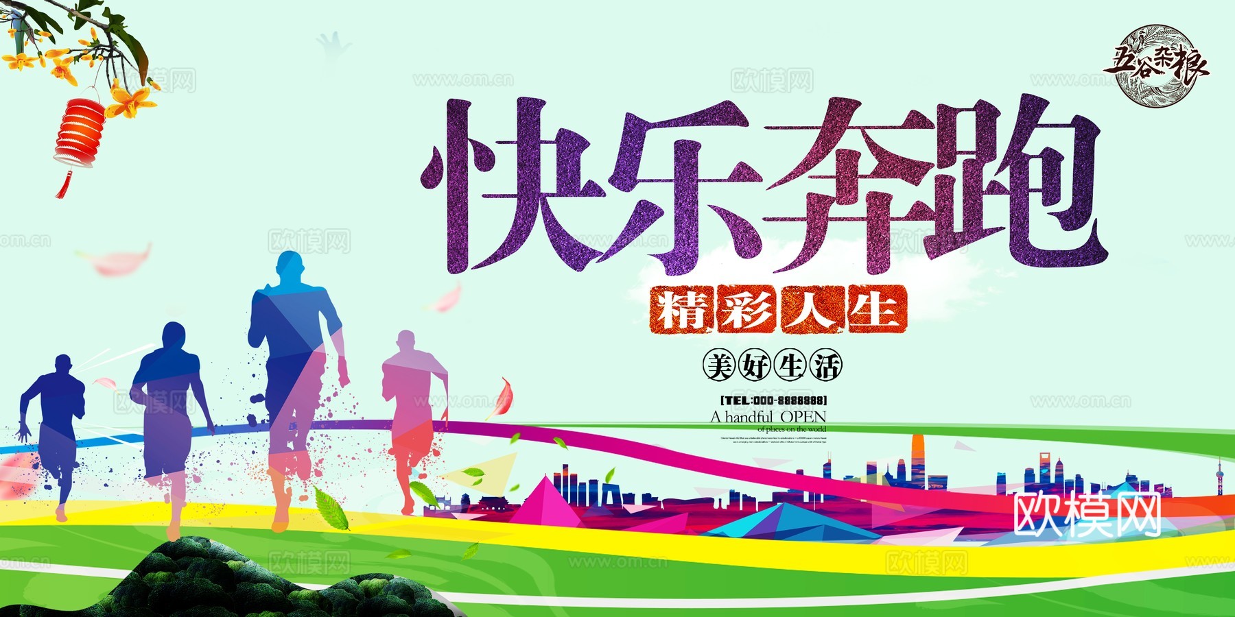 时尚运动跑步运动宣传广告海报27